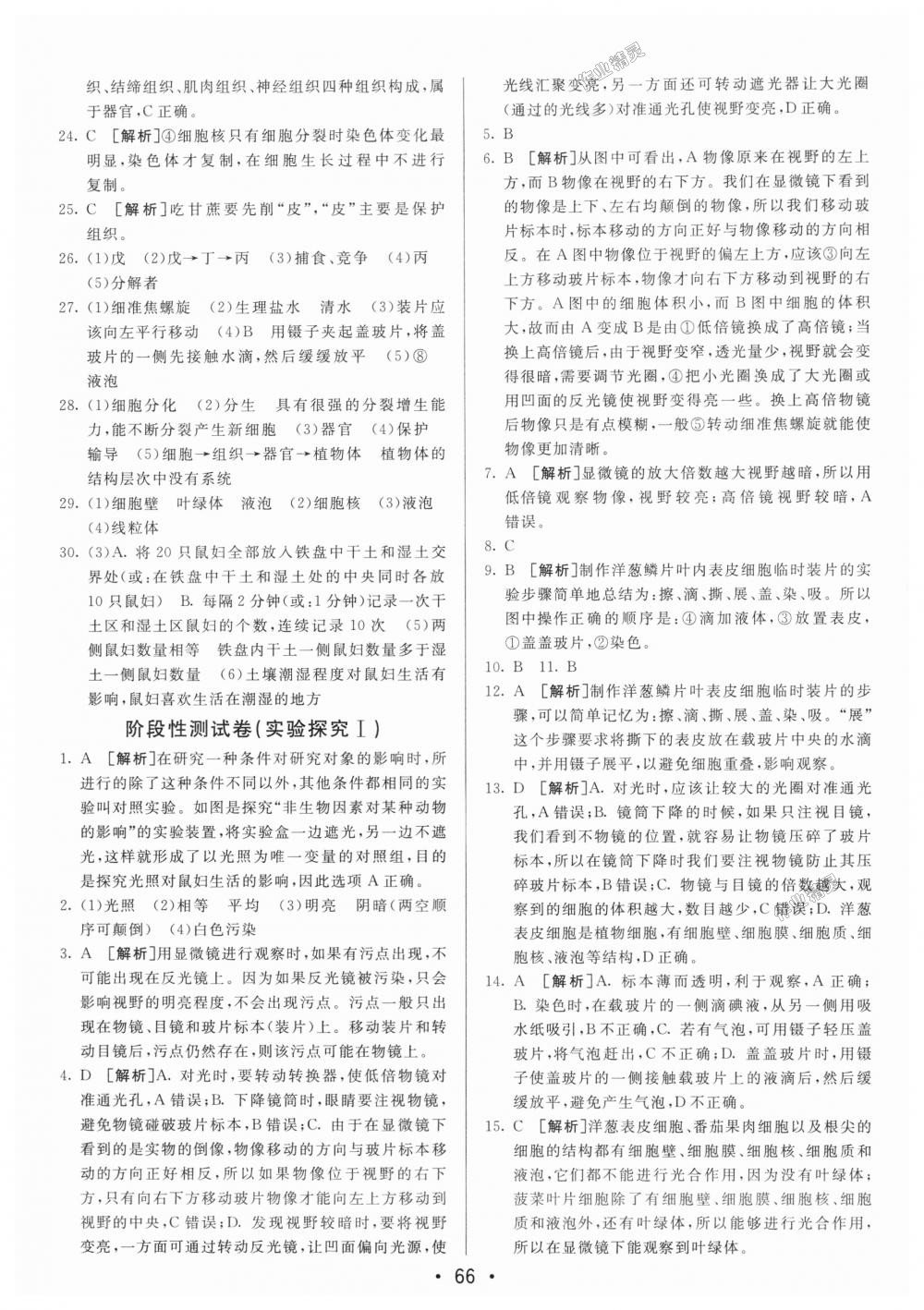 2018年期末考向標(biāo)海淀新編跟蹤突破測試卷七年級生物上冊人教版 第6頁