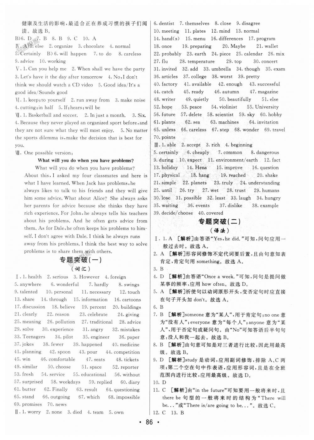 2018年期末考向標(biāo)海淀新編跟蹤突破測(cè)試卷八年級(jí)英語(yǔ)上冊(cè)人教版 第10頁(yè)