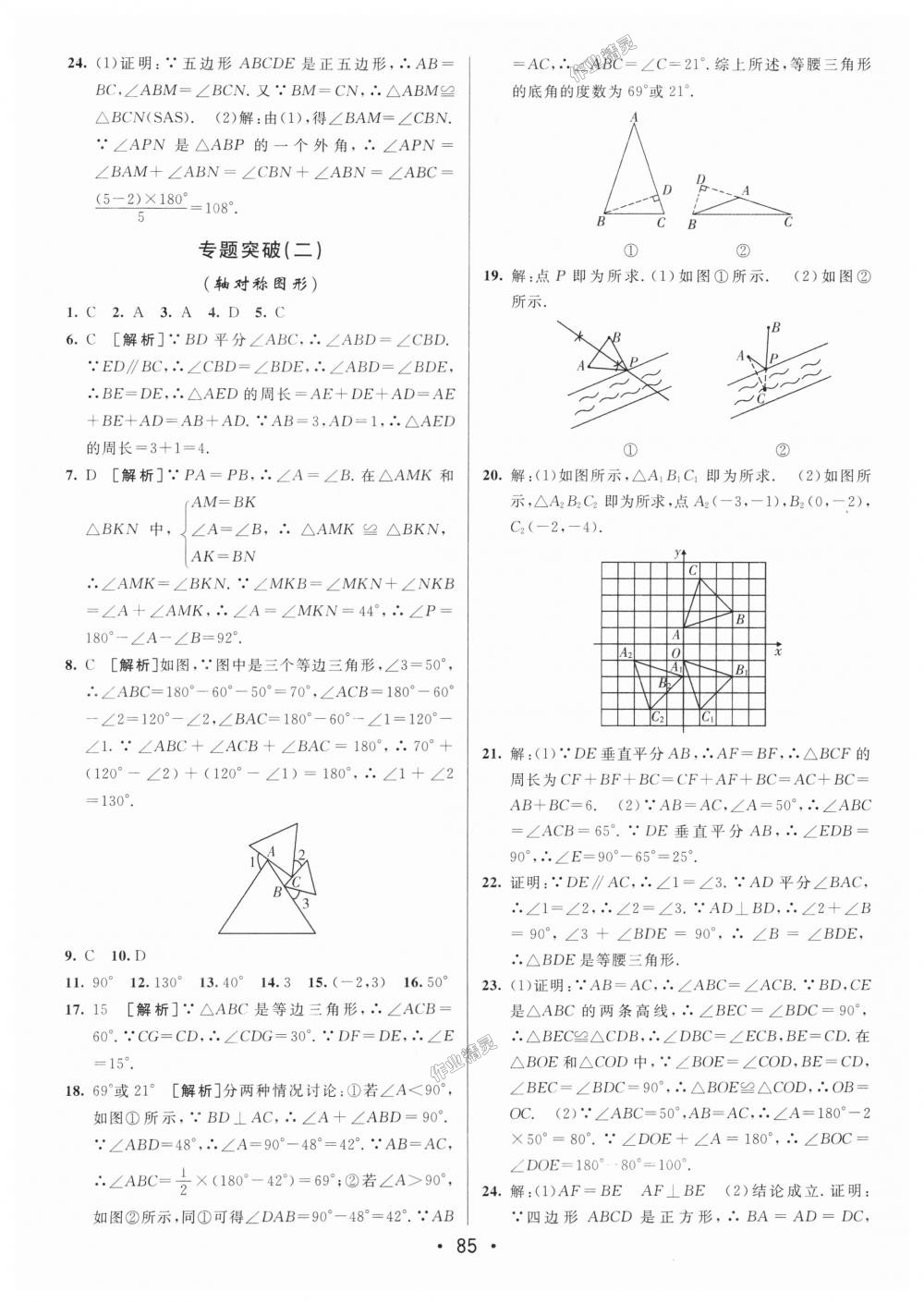 2018年期末考向標(biāo)海淀新編跟蹤突破測(cè)試卷八年級(jí)數(shù)學(xué)上冊(cè)人教版 第9頁(yè)