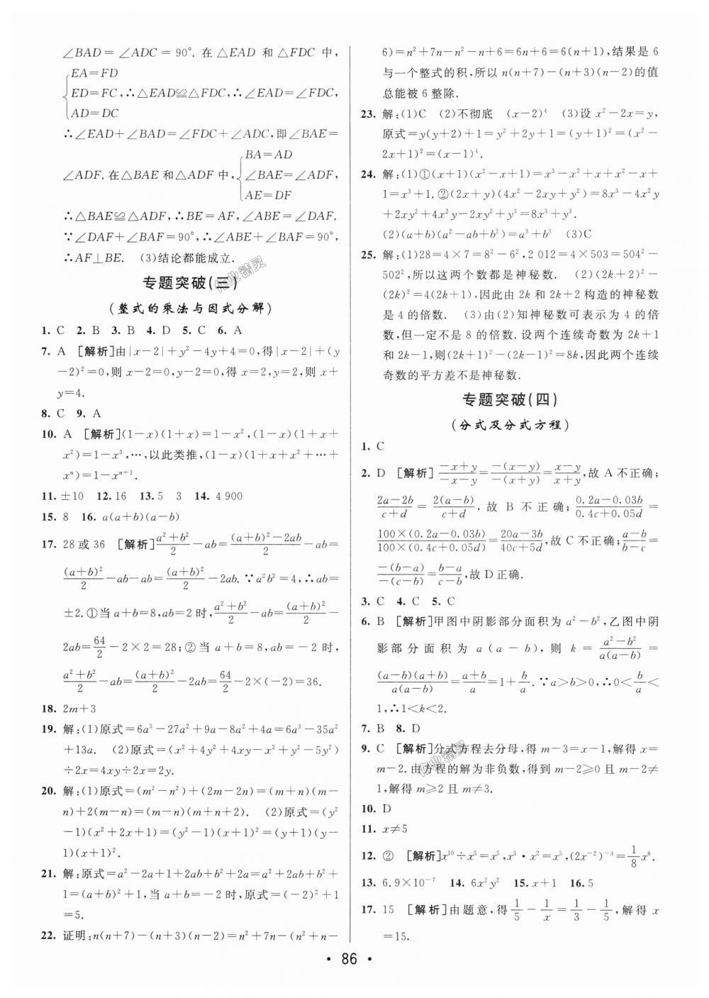 2018年期末考向標(biāo)海淀新編跟蹤突破測試卷八年級數(shù)學(xué)上冊人教版 第10頁