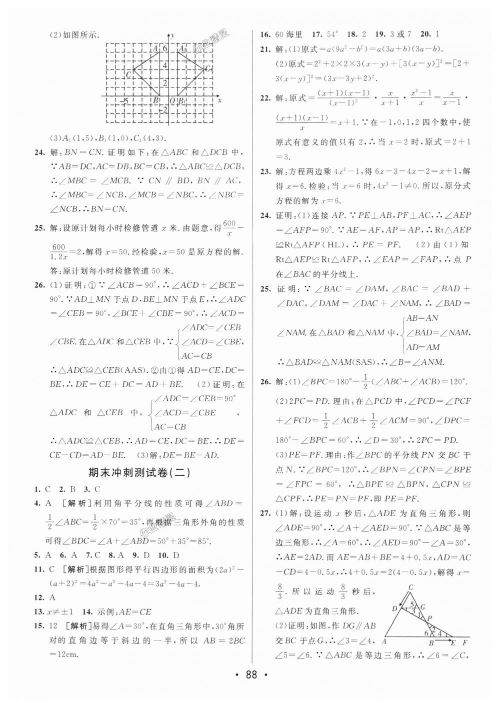 2018年期末考向標(biāo)海淀新編跟蹤突破測(cè)試卷八年級(jí)數(shù)學(xué)上冊(cè)人教版 第12頁(yè)