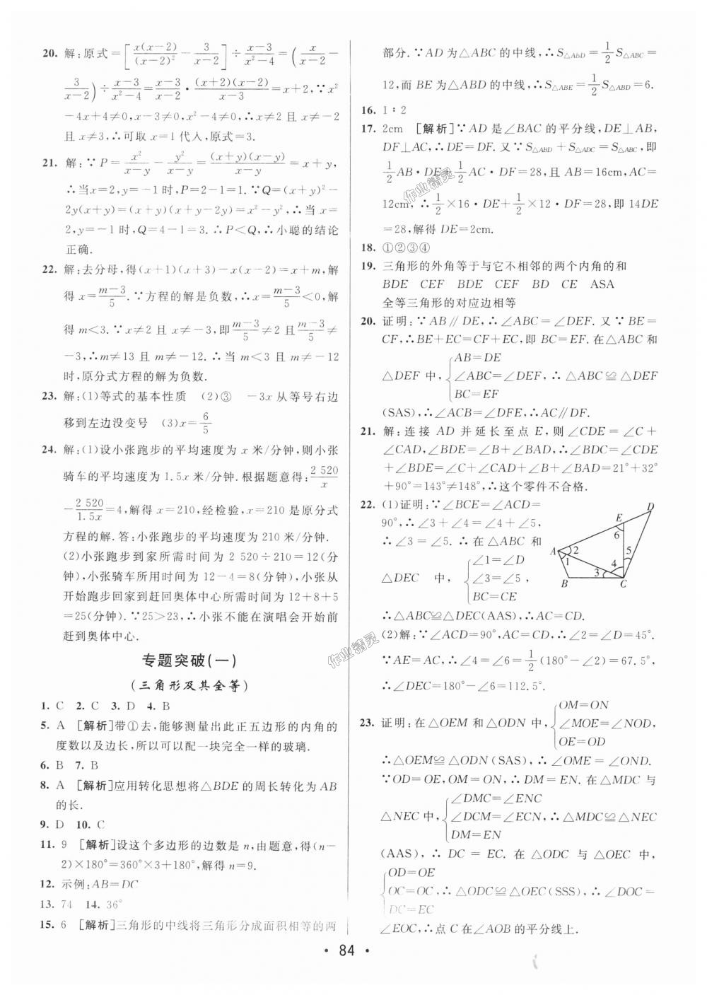 2018年期末考向標(biāo)海淀新編跟蹤突破測試卷八年級數(shù)學(xué)上冊人教版 第8頁