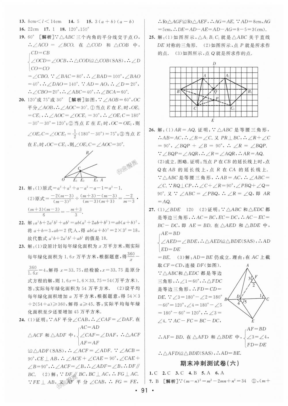 2018年期末考向標(biāo)海淀新編跟蹤突破測(cè)試卷八年級(jí)數(shù)學(xué)上冊(cè)人教版 第15頁(yè)