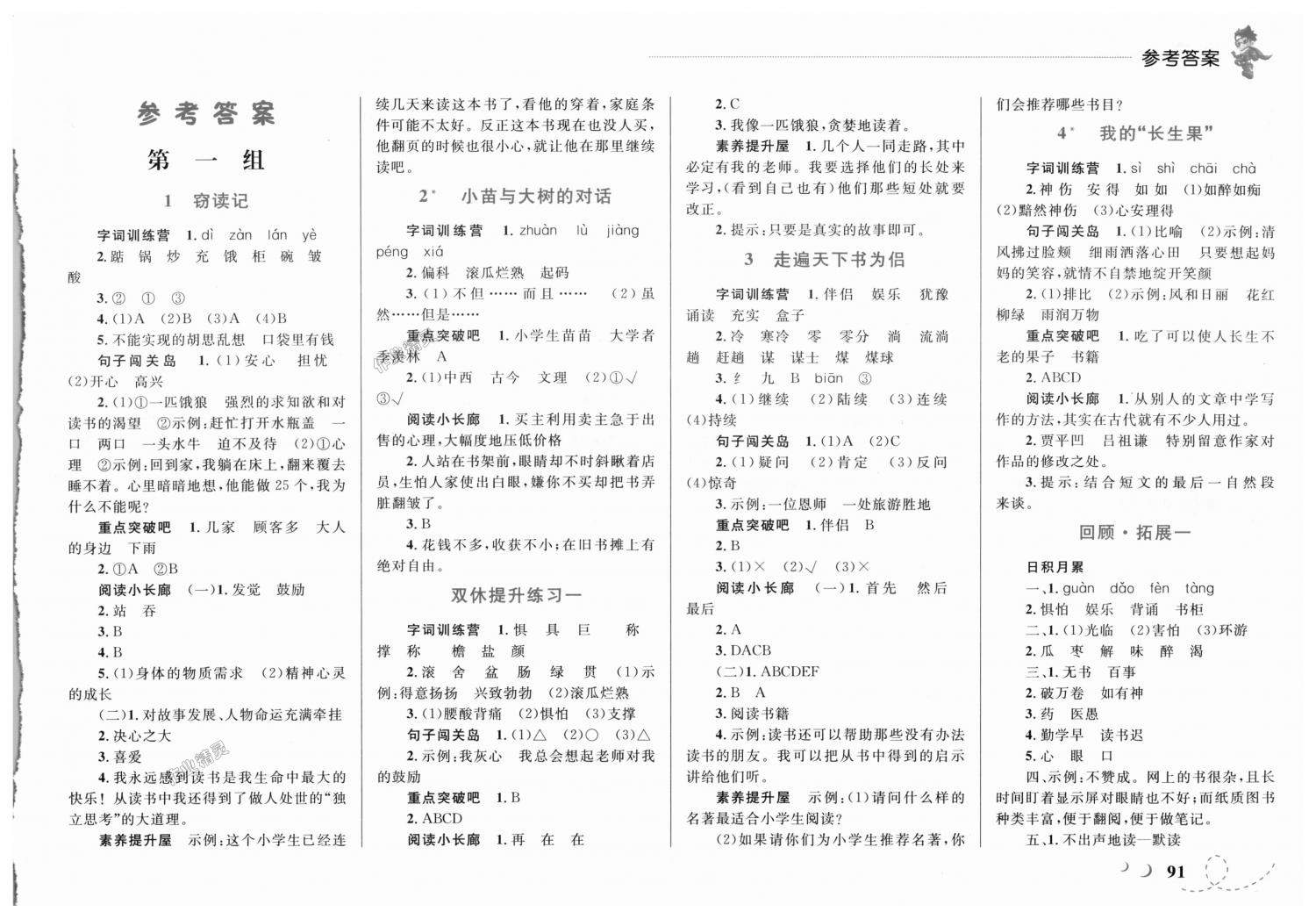 2018年小学同步学考优化设计小超人作业本五年级语文上册人教版 第1页