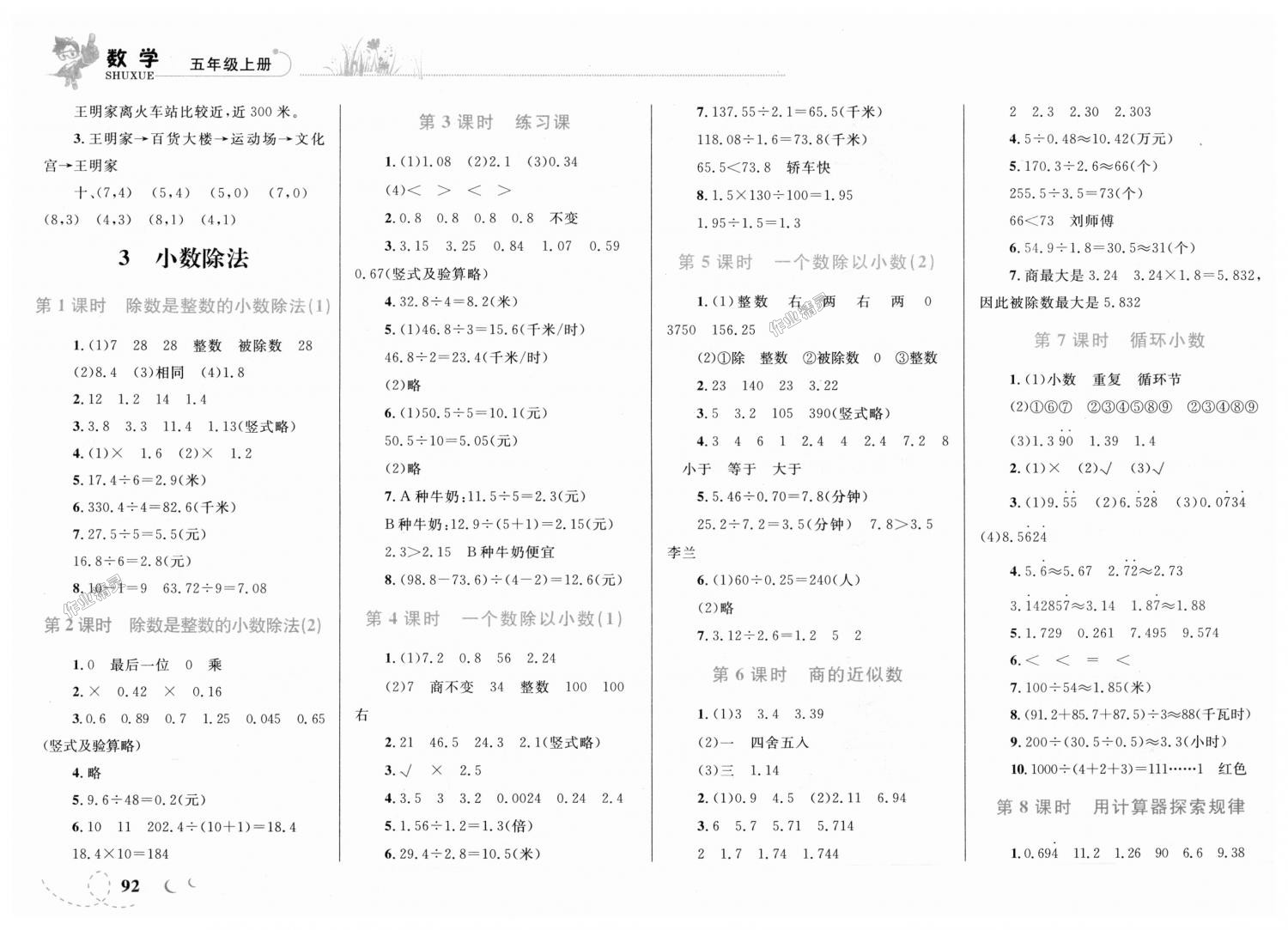 2018年小學(xué)同步學(xué)考優(yōu)化設(shè)計(jì)小超人作業(yè)本五年級(jí)數(shù)學(xué)上冊(cè)人教版 第4頁(yè)