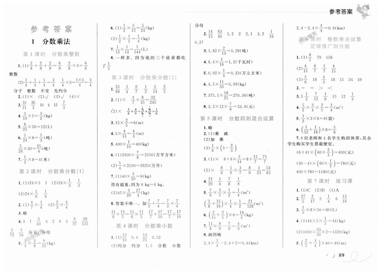 2018年小学同步学考优化设计小超人作业本六年级数学上册人教版 第1页