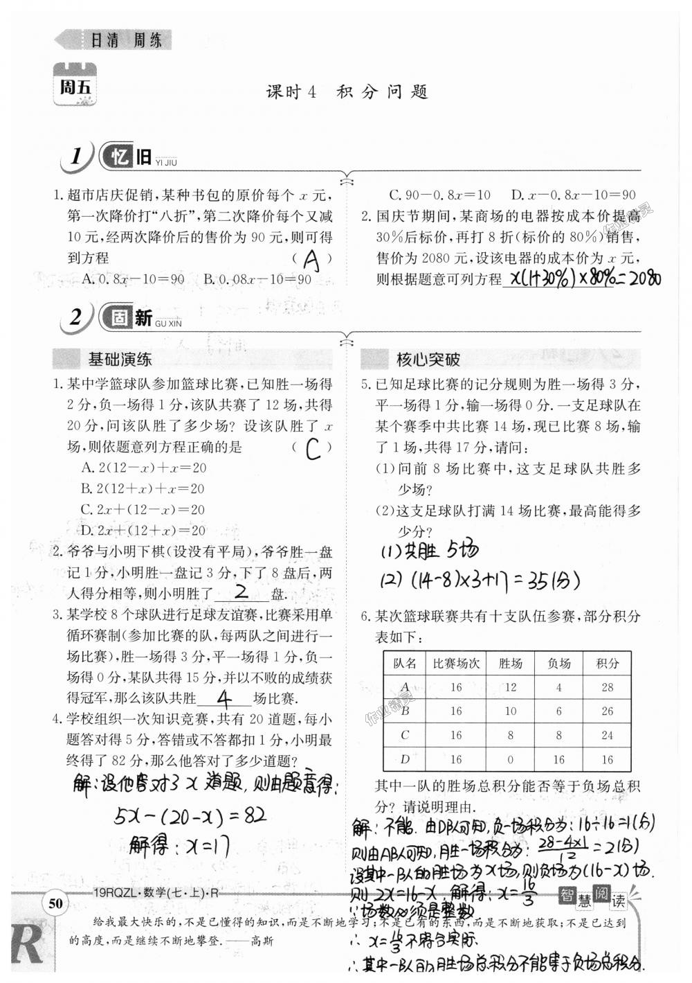 2018年日清周練限時(shí)提升卷七年級數(shù)學(xué)上冊人教版 第50頁