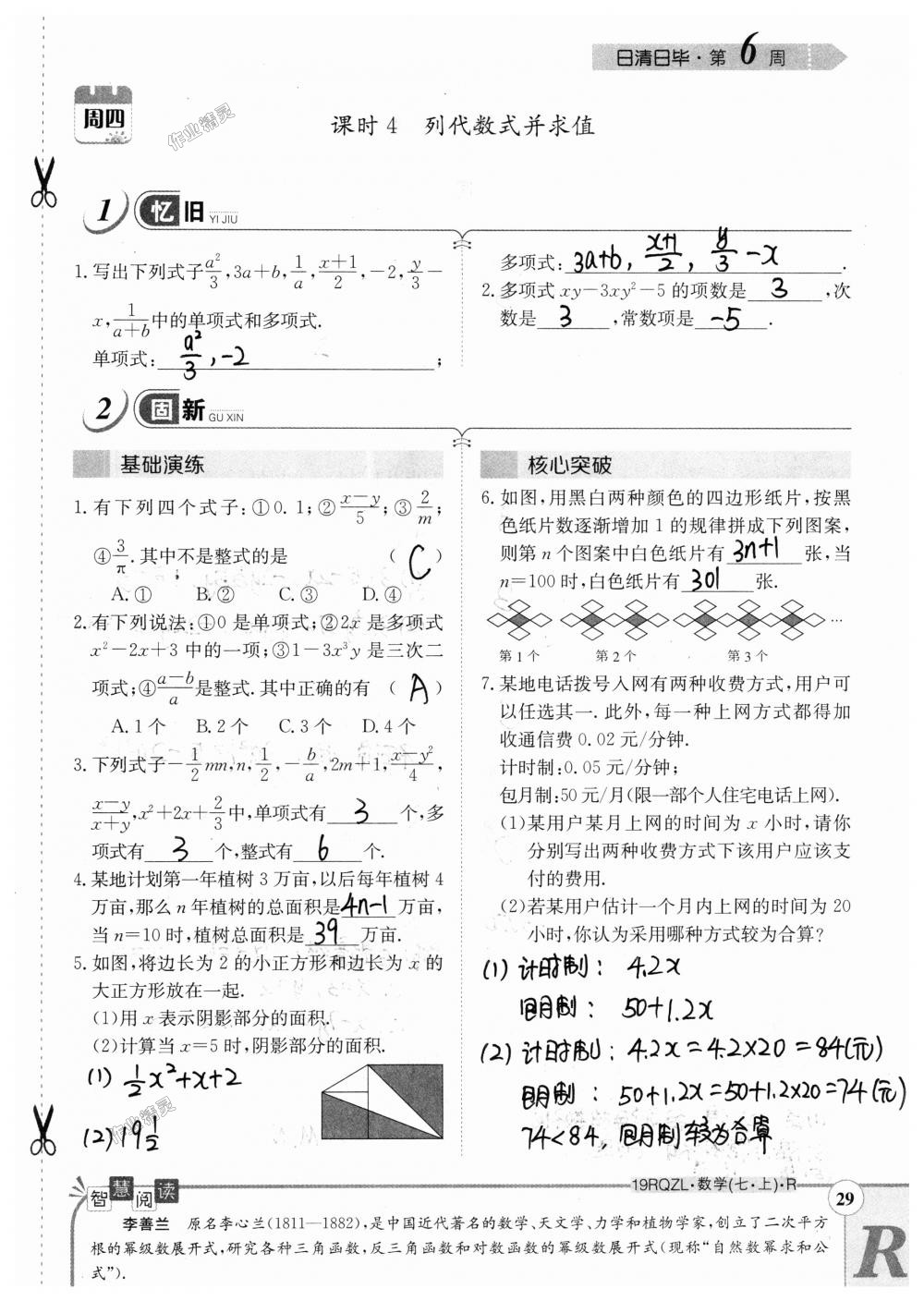 2018年日清周練限時(shí)提升卷七年級(jí)數(shù)學(xué)上冊(cè)人教版 第29頁