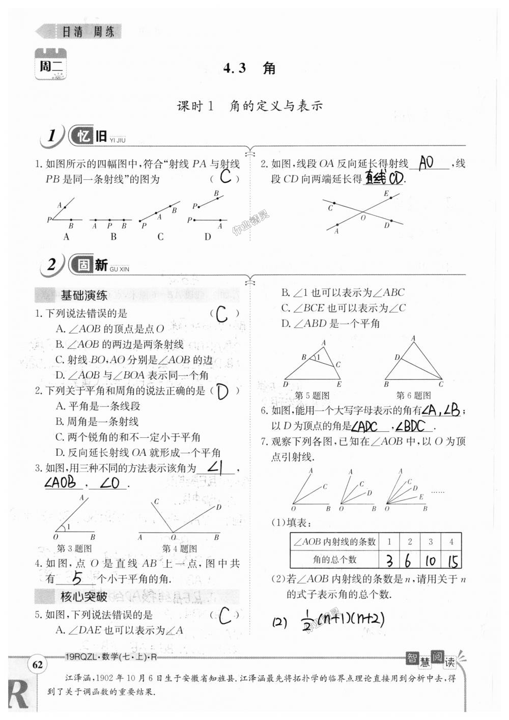 2018年日清周練限時(shí)提升卷七年級(jí)數(shù)學(xué)上冊(cè)人教版 第62頁