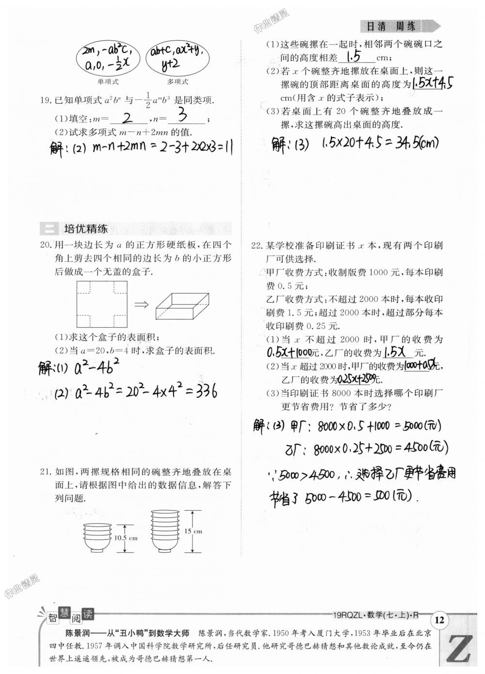 2018年日清周練限時提升卷七年級數(shù)學(xué)上冊人教版 第82頁