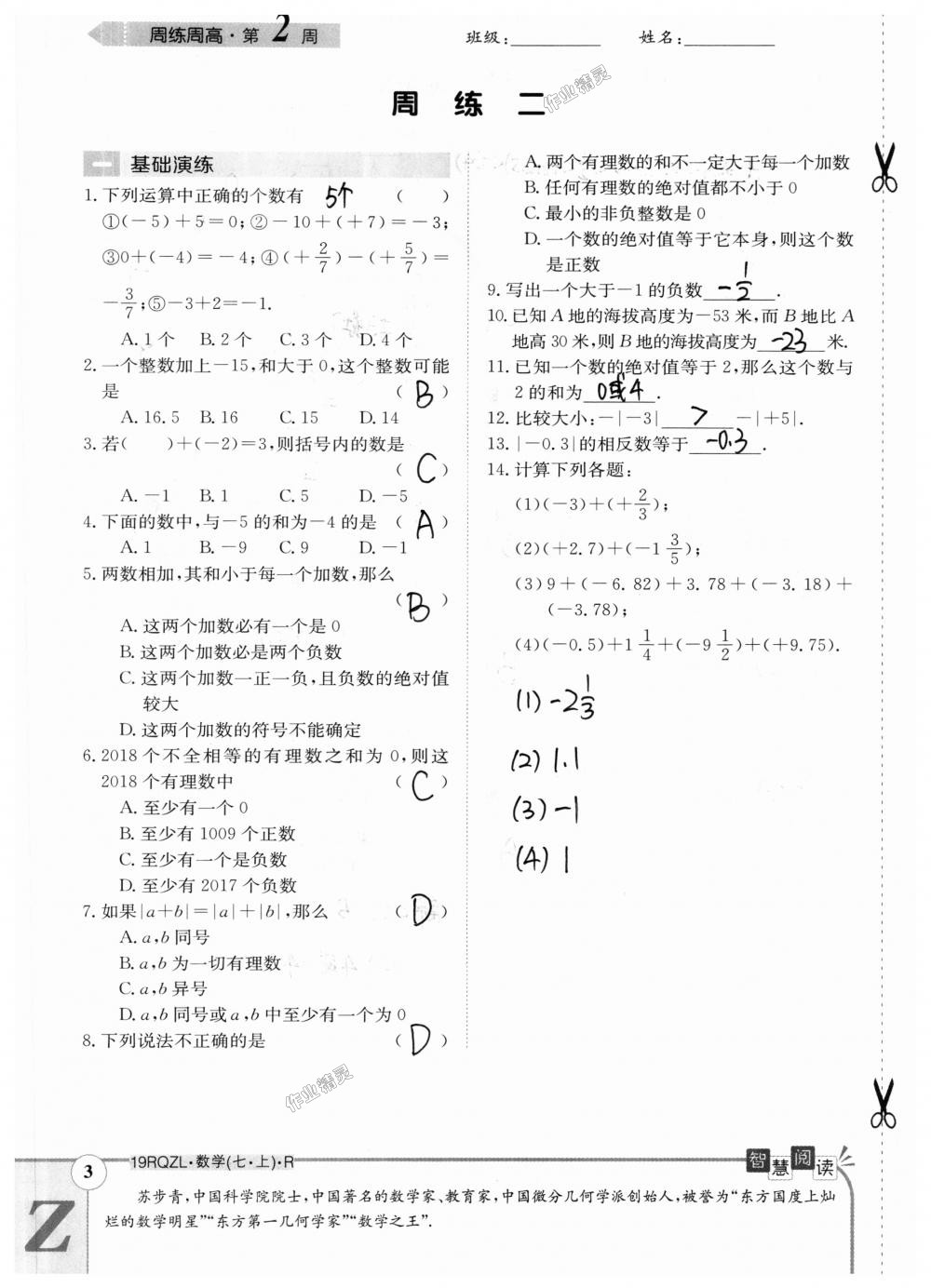 2018年日清周練限時提升卷七年級數(shù)學(xué)上冊人教版 第73頁