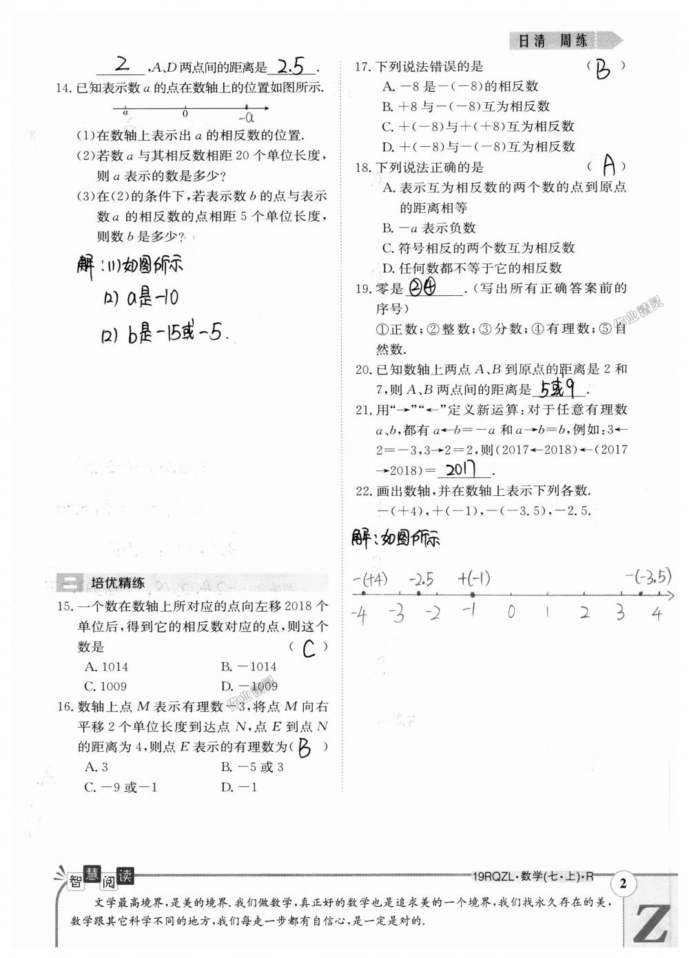 2018年日清周練限時提升卷七年級數(shù)學(xué)上冊人教版 第72頁