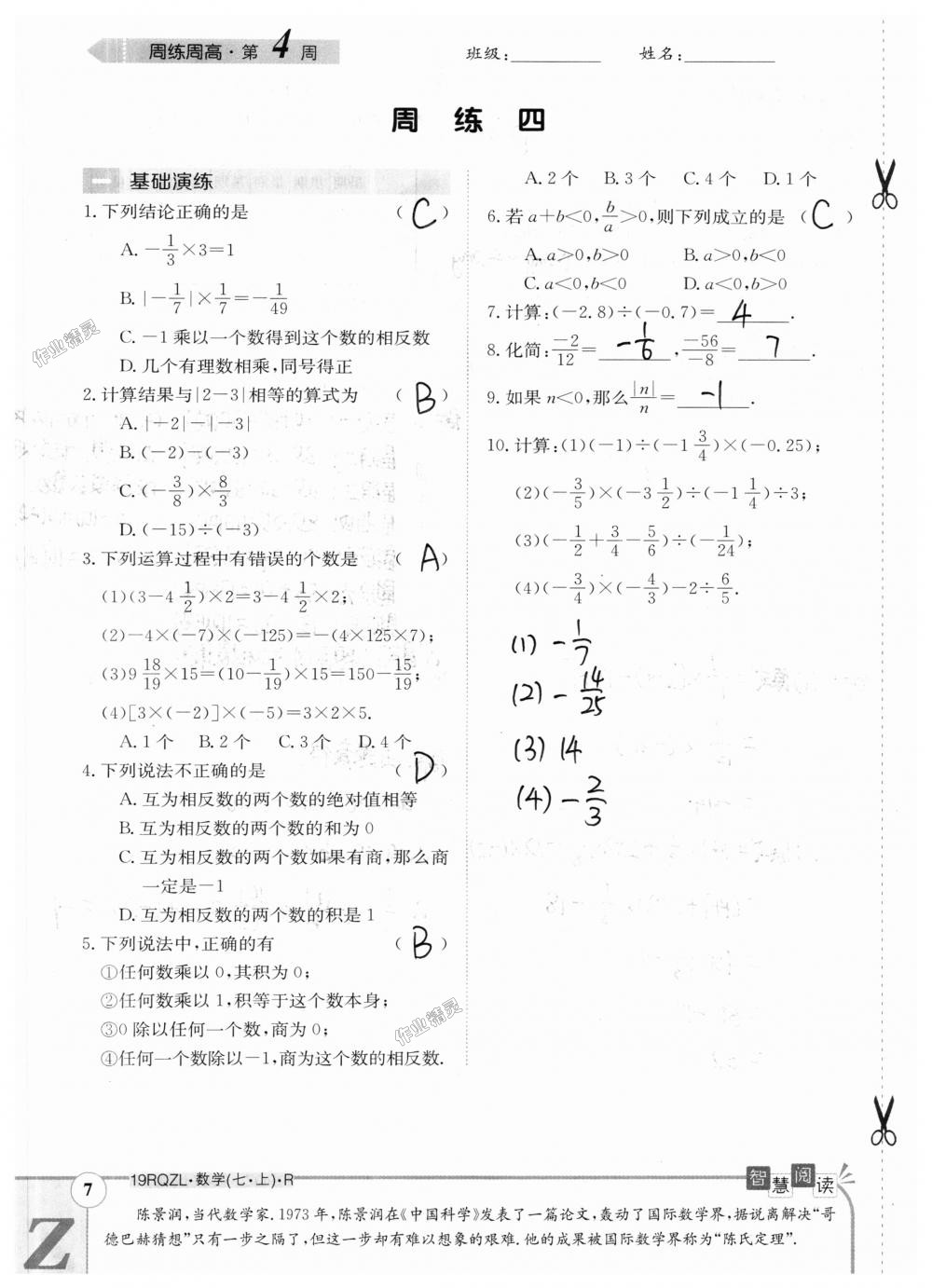 2018年日清周練限時提升卷七年級數(shù)學(xué)上冊人教版 第77頁