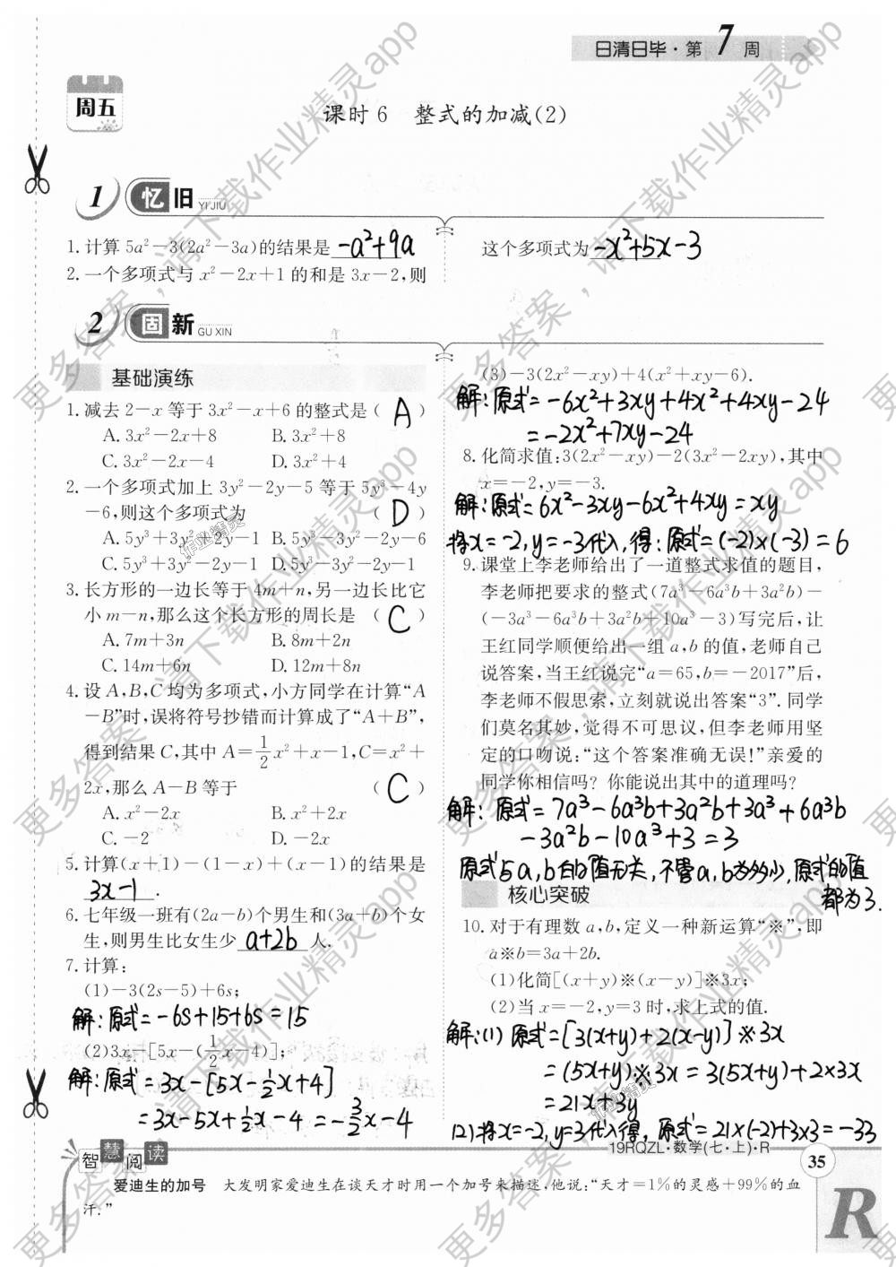 2018年日清周练限时提升卷七年级数学上册人教版