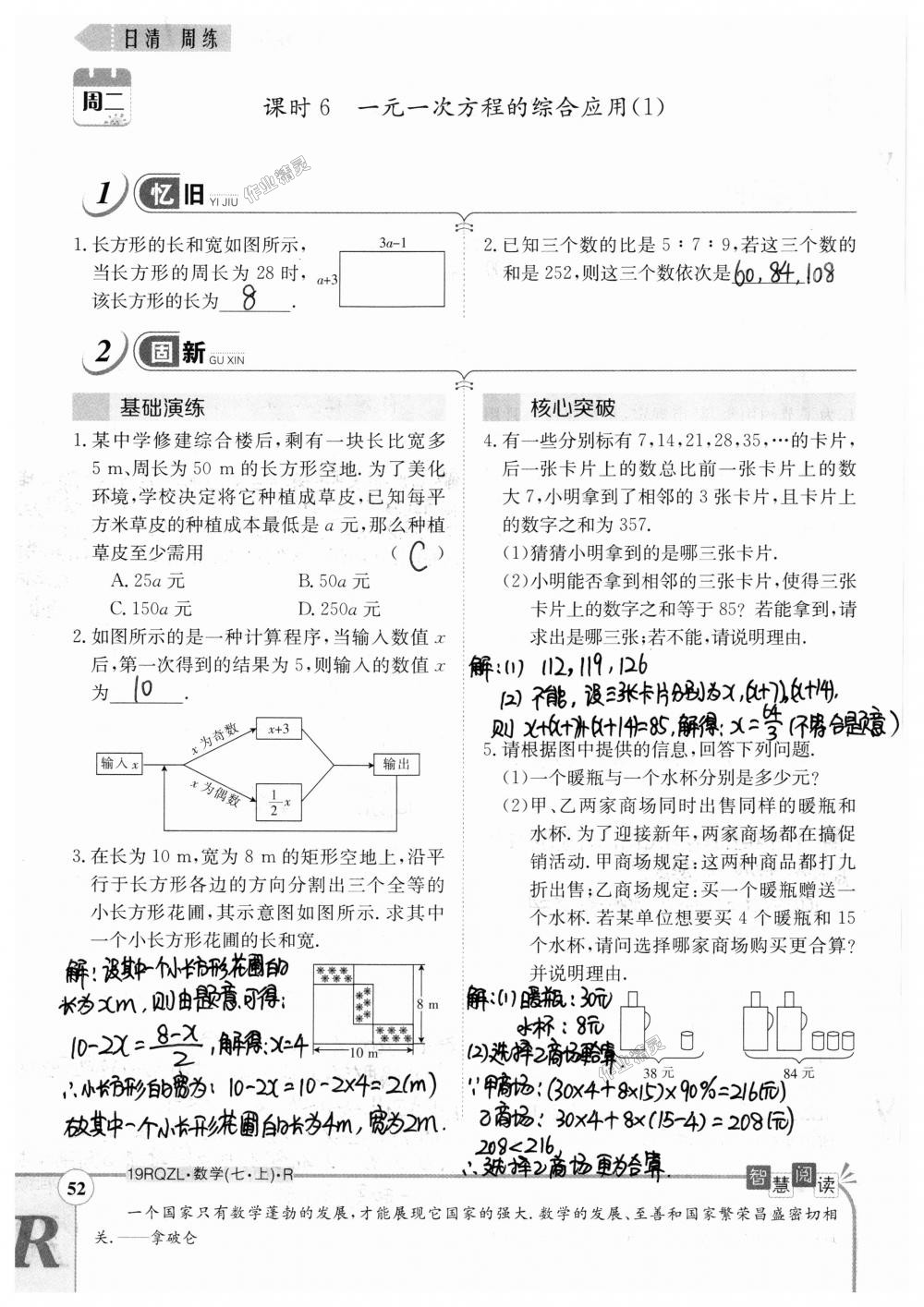 2018年日清周練限時(shí)提升卷七年級(jí)數(shù)學(xué)上冊(cè)人教版 第52頁(yè)