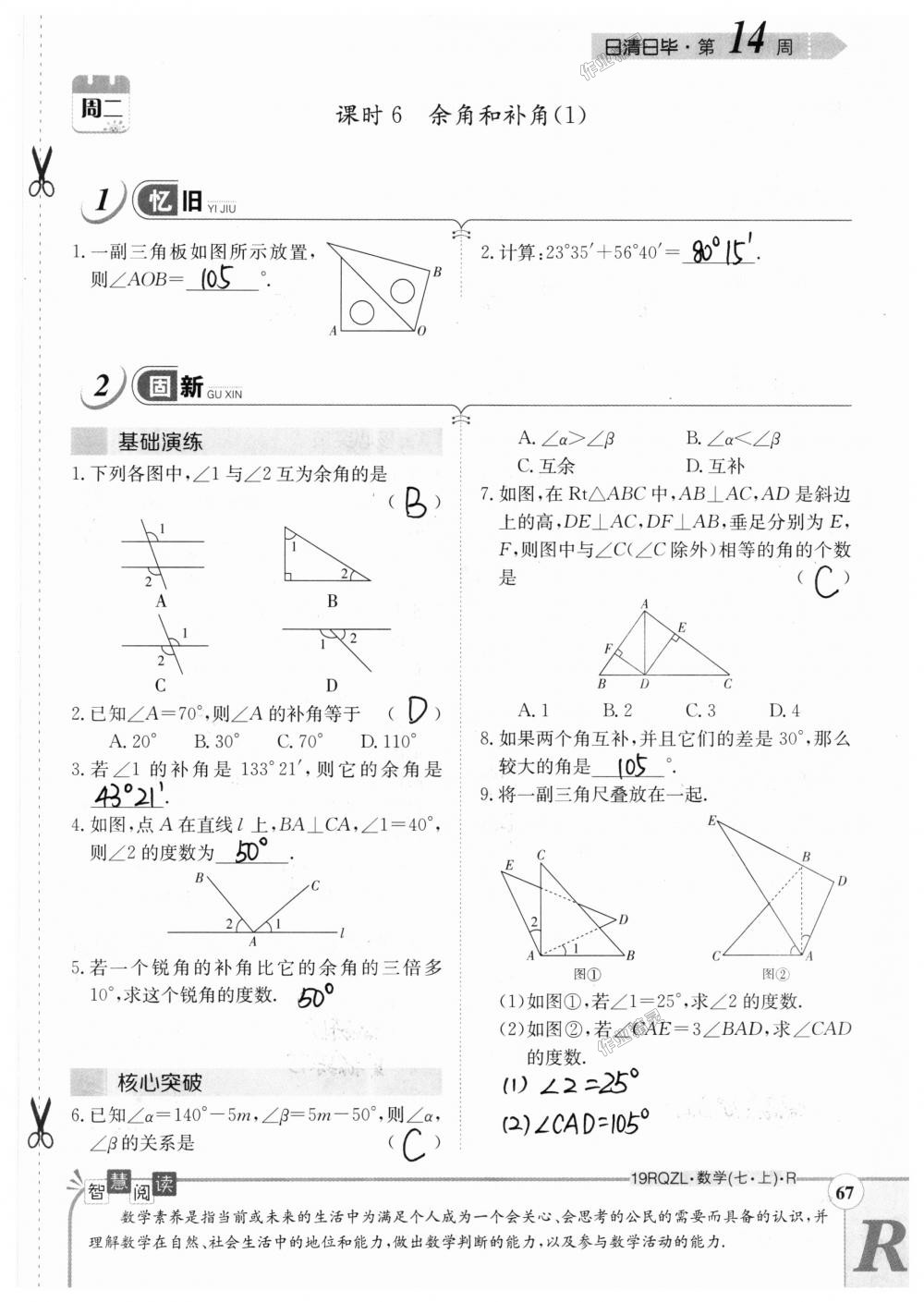 2018年日清周練限時(shí)提升卷七年級(jí)數(shù)學(xué)上冊(cè)人教版 第67頁(yè)