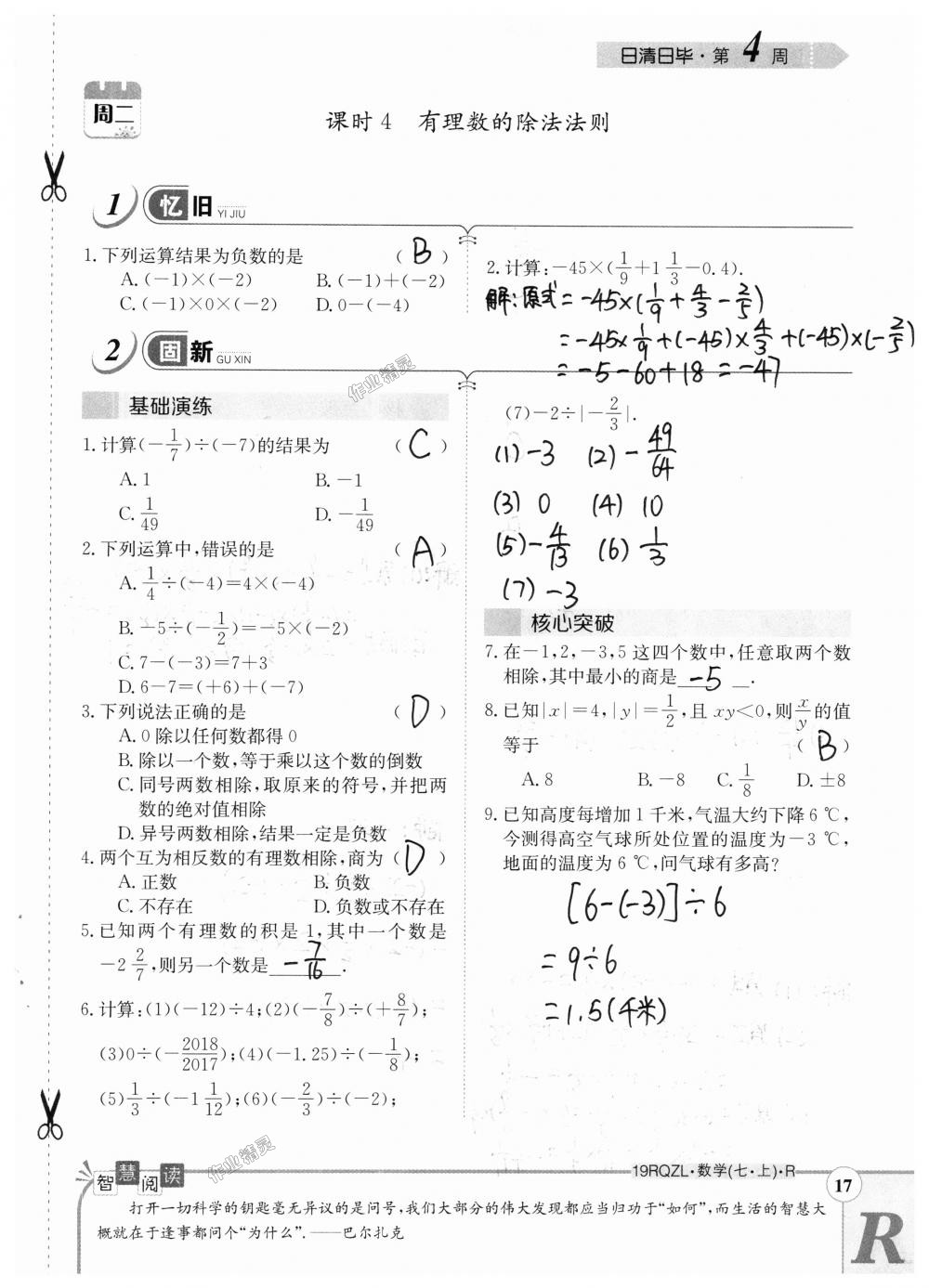 2018年日清周練限時(shí)提升卷七年級數(shù)學(xué)上冊人教版 第17頁