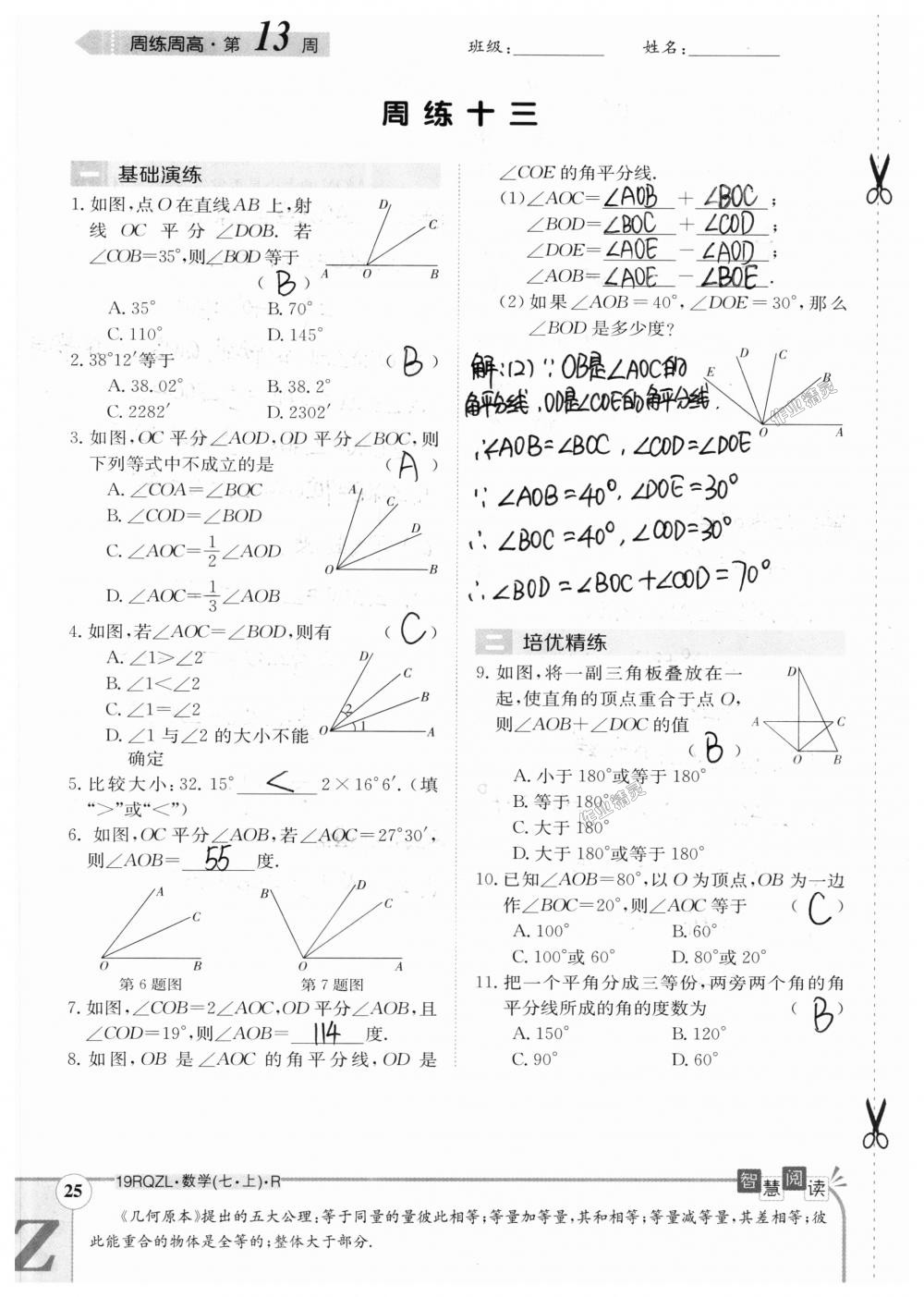 2018年日清周練限時提升卷七年級數(shù)學(xué)上冊人教版 第95頁