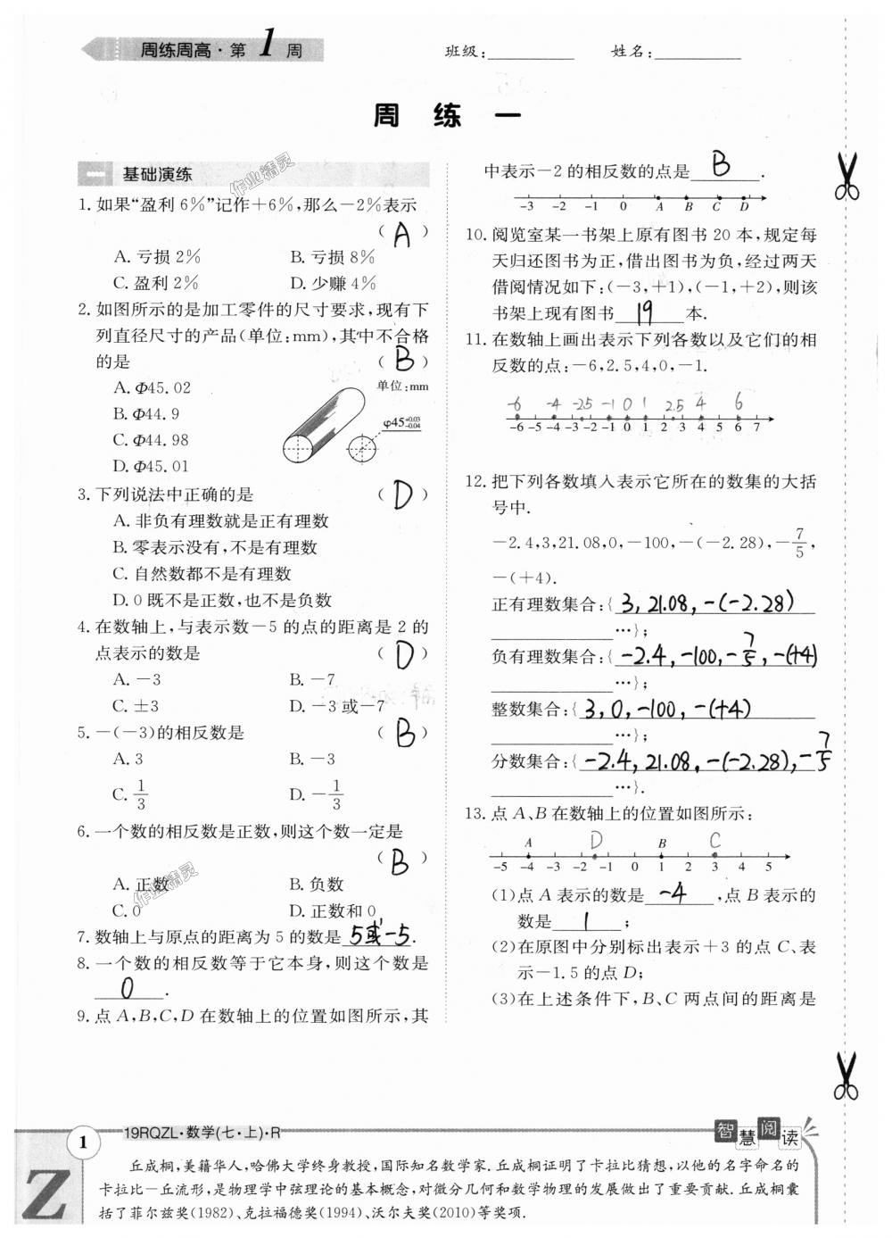 2018年日清周練限時提升卷七年級數(shù)學上冊人教版 第71頁