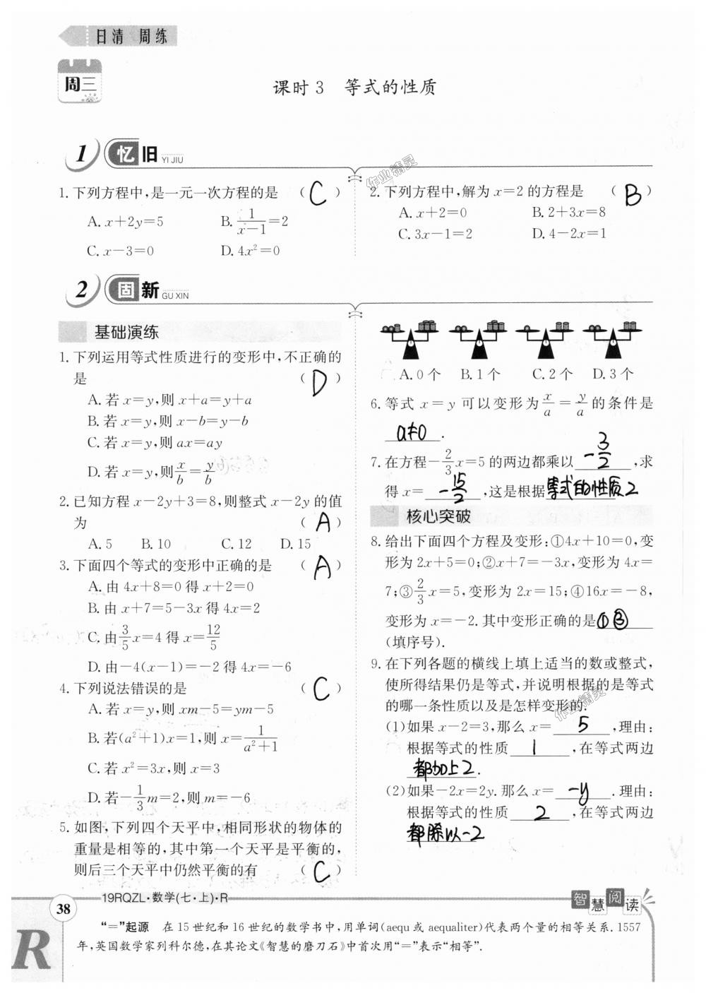 2018年日清周練限時(shí)提升卷七年級數(shù)學(xué)上冊人教版 第38頁