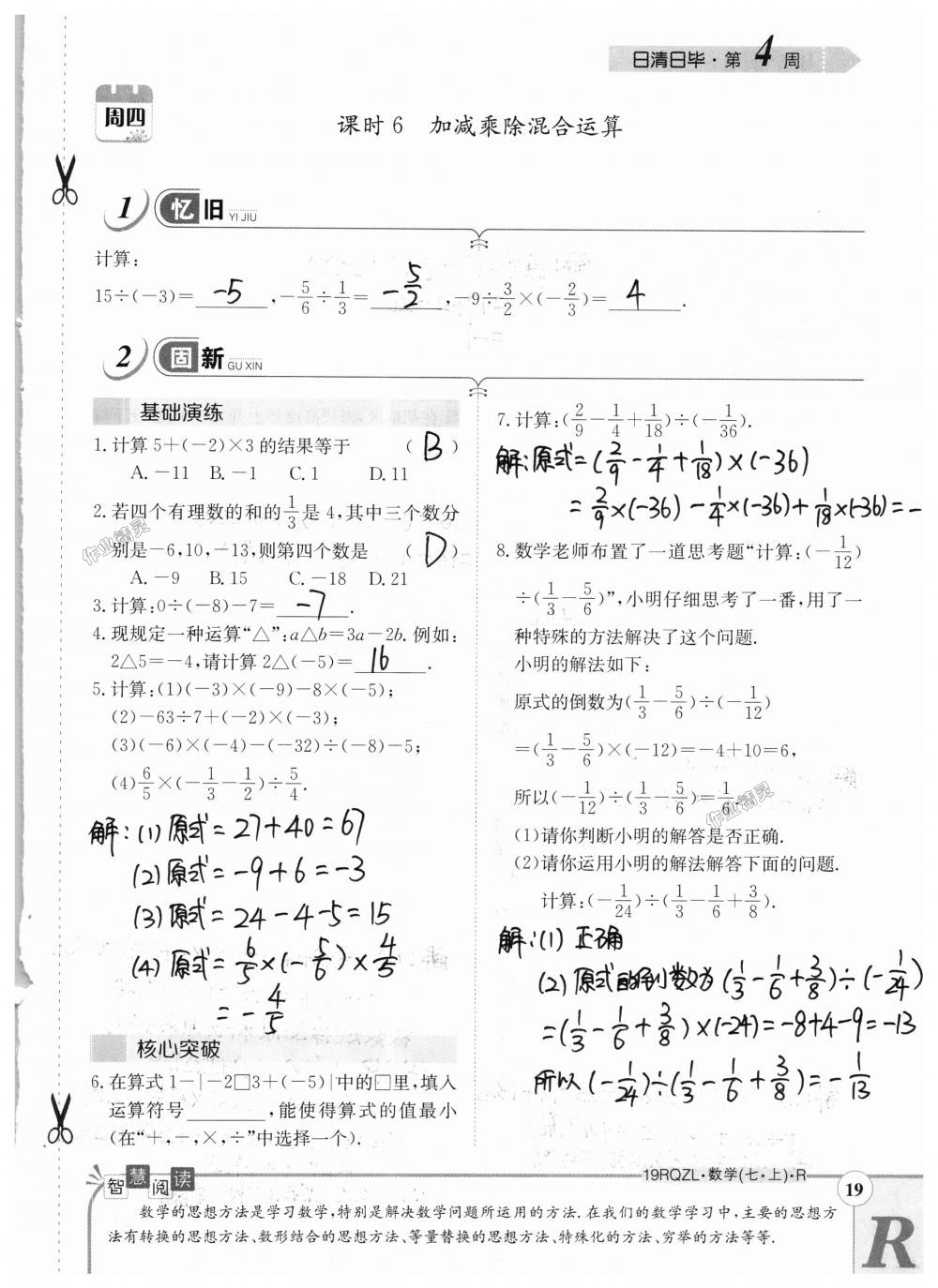 2018年日清周練限時提升卷七年級數(shù)學上冊人教版 第19頁