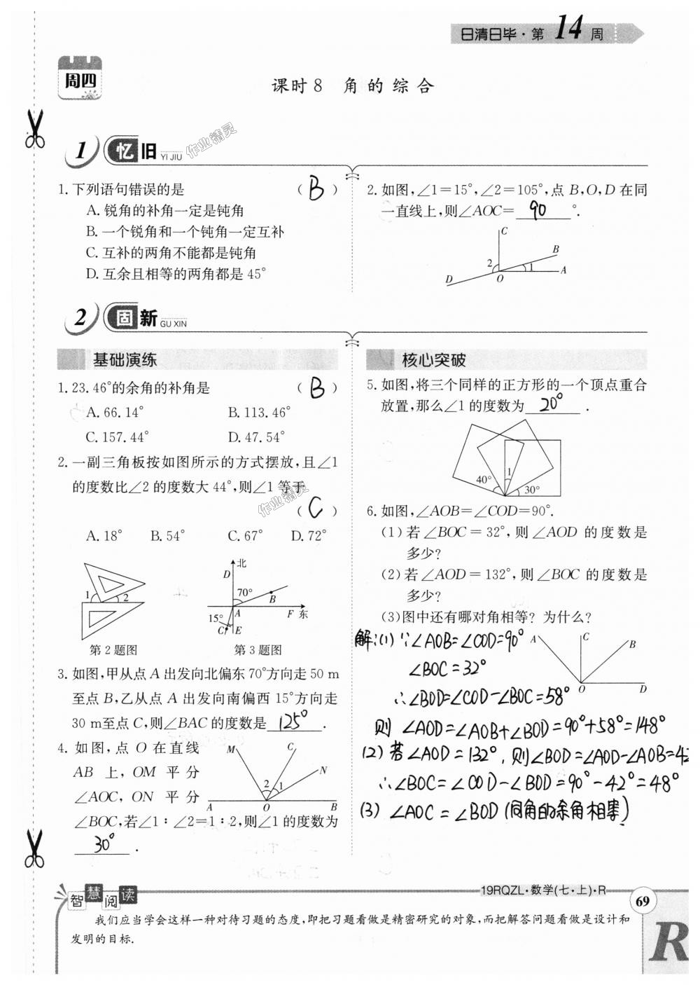 2018年日清周練限時提升卷七年級數(shù)學(xué)上冊人教版 第69頁