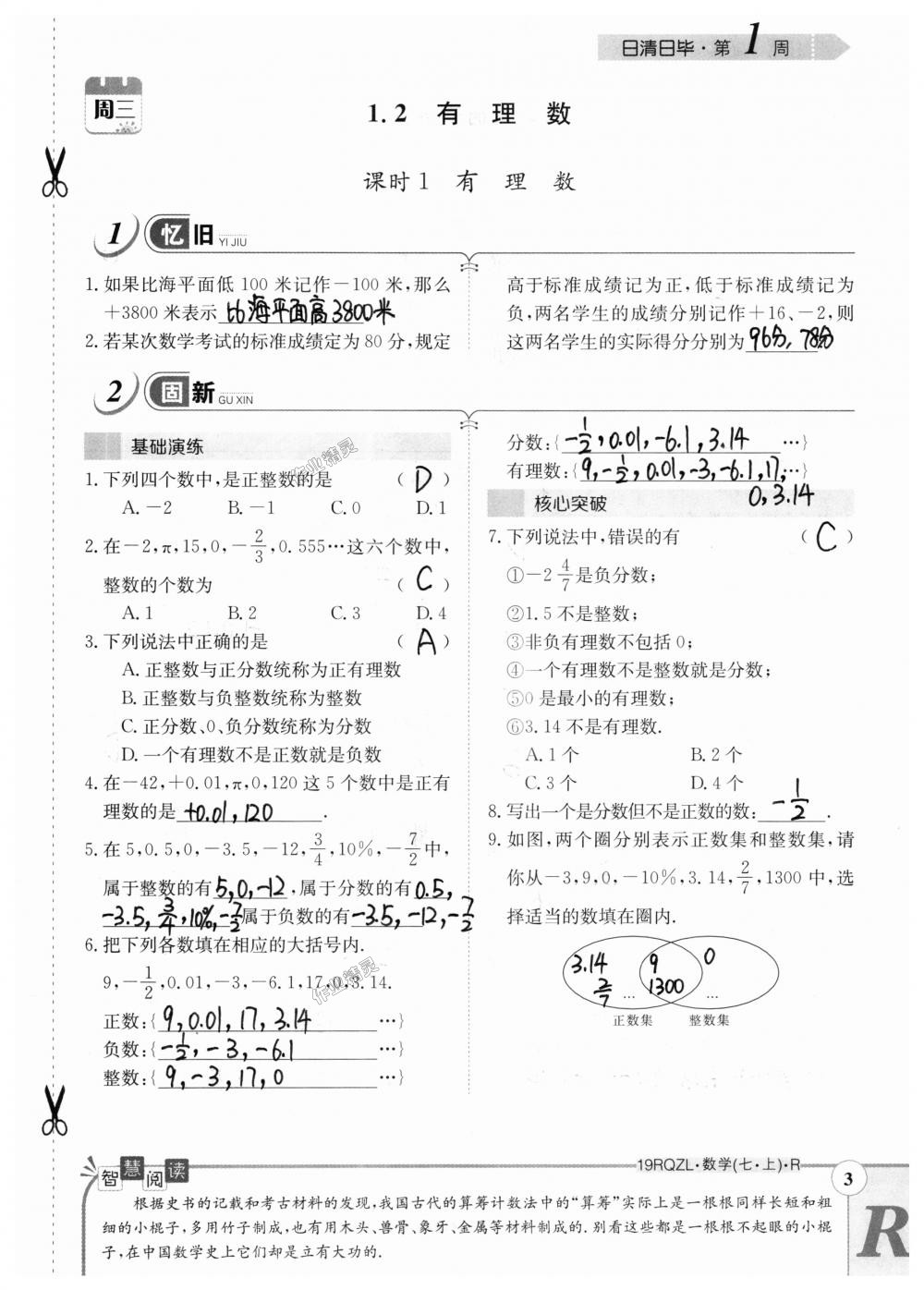 2018年日清周練限時(shí)提升卷七年級(jí)數(shù)學(xué)上冊(cè)人教版 第3頁(yè)