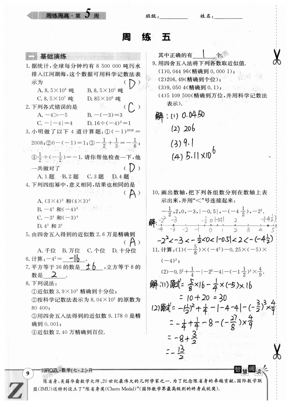 2018年日清周練限時提升卷七年級數(shù)學(xué)上冊人教版 第79頁