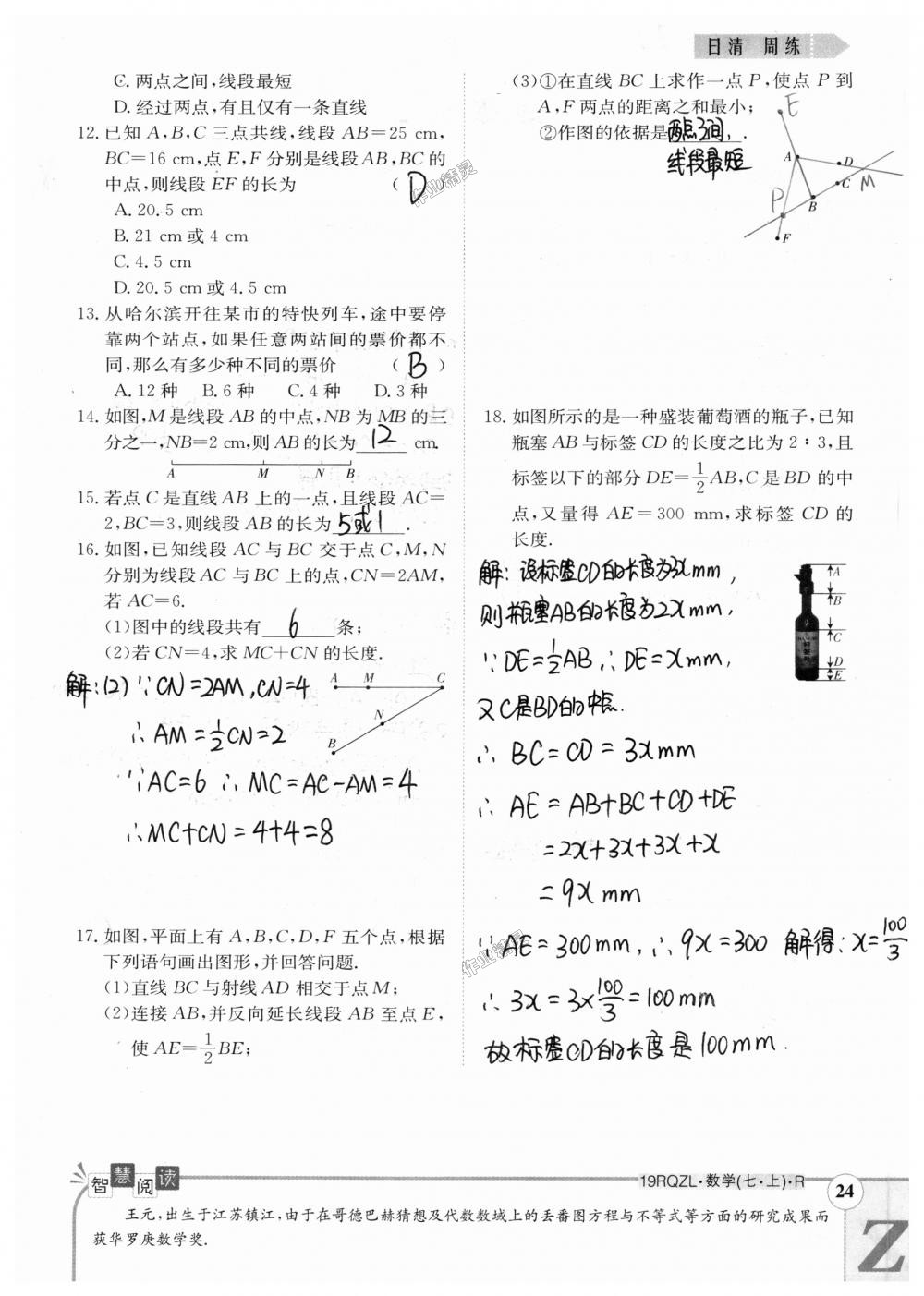 2018年日清周練限時提升卷七年級數學上冊人教版 第94頁