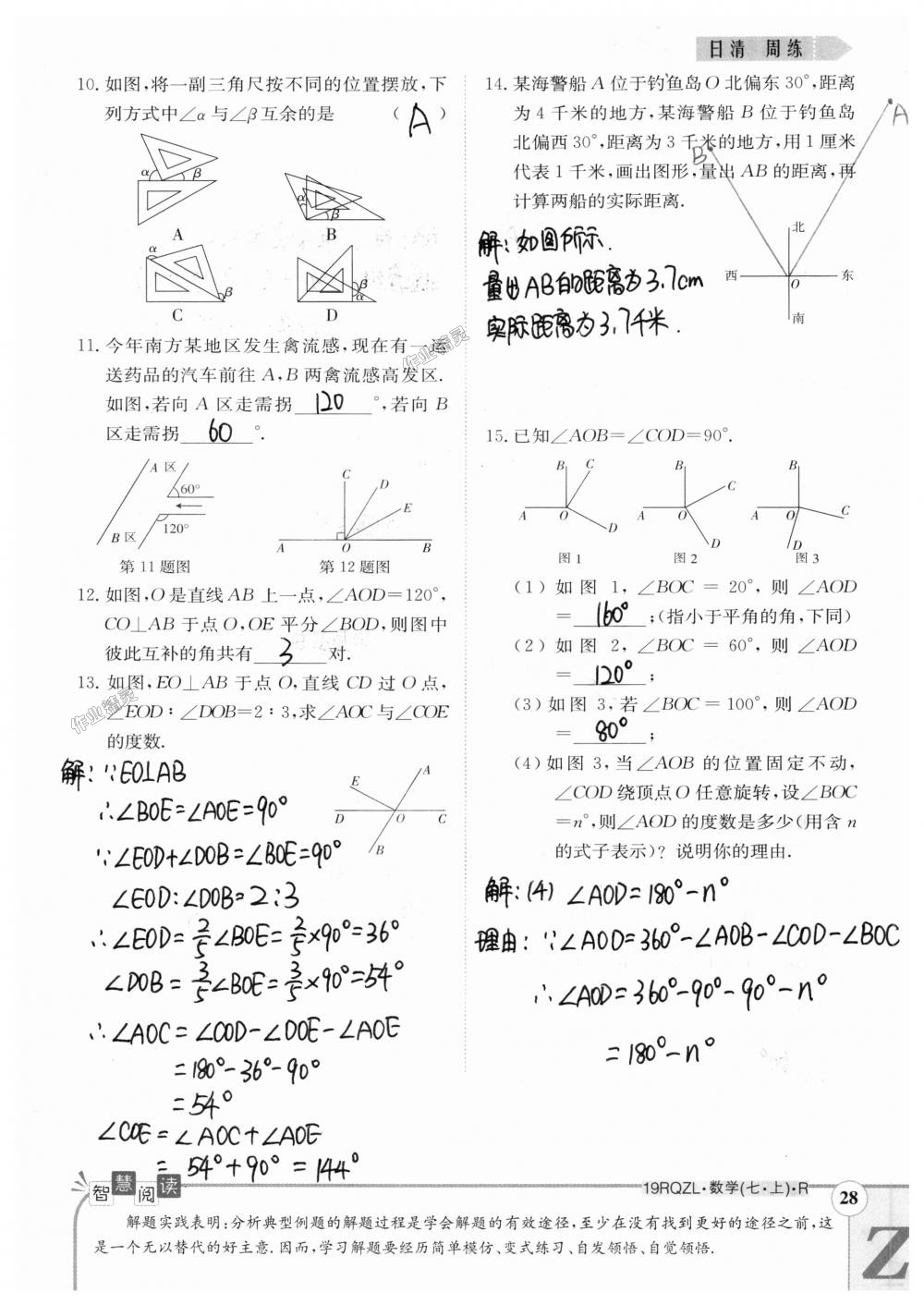 2018年日清周練限時(shí)提升卷七年級(jí)數(shù)學(xué)上冊(cè)人教版 第98頁(yè)