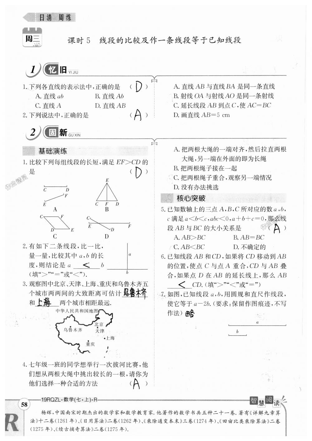 2018年日清周練限時(shí)提升卷七年級(jí)數(shù)學(xué)上冊(cè)人教版 第58頁