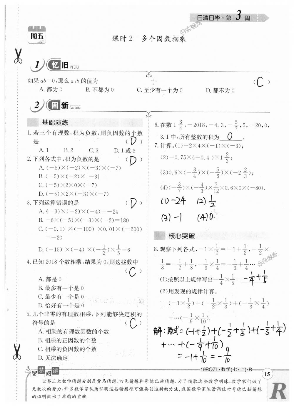 2018年日清周練限時提升卷七年級數(shù)學(xué)上冊人教版 第15頁