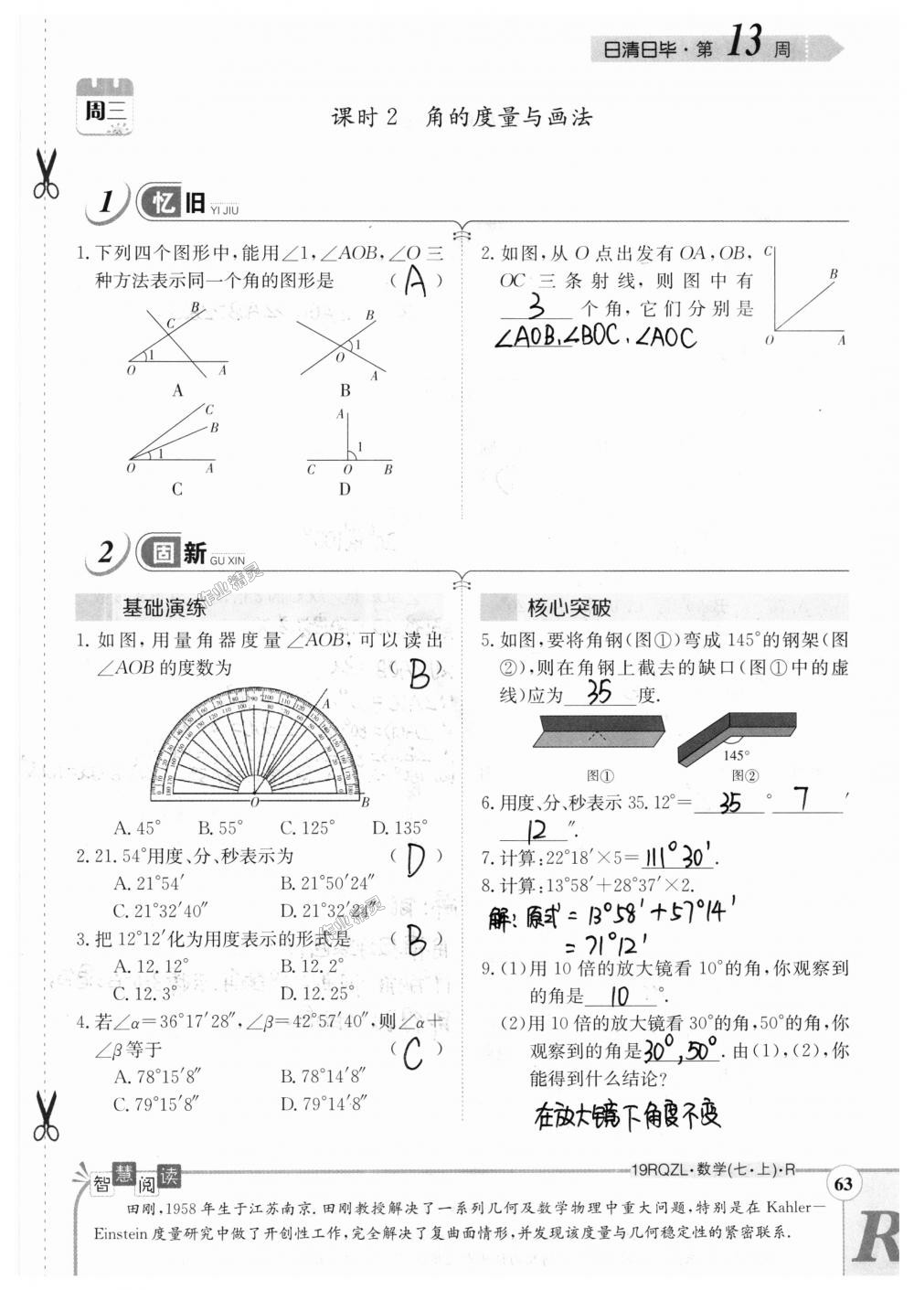 2018年日清周練限時(shí)提升卷七年級(jí)數(shù)學(xué)上冊(cè)人教版 第63頁(yè)