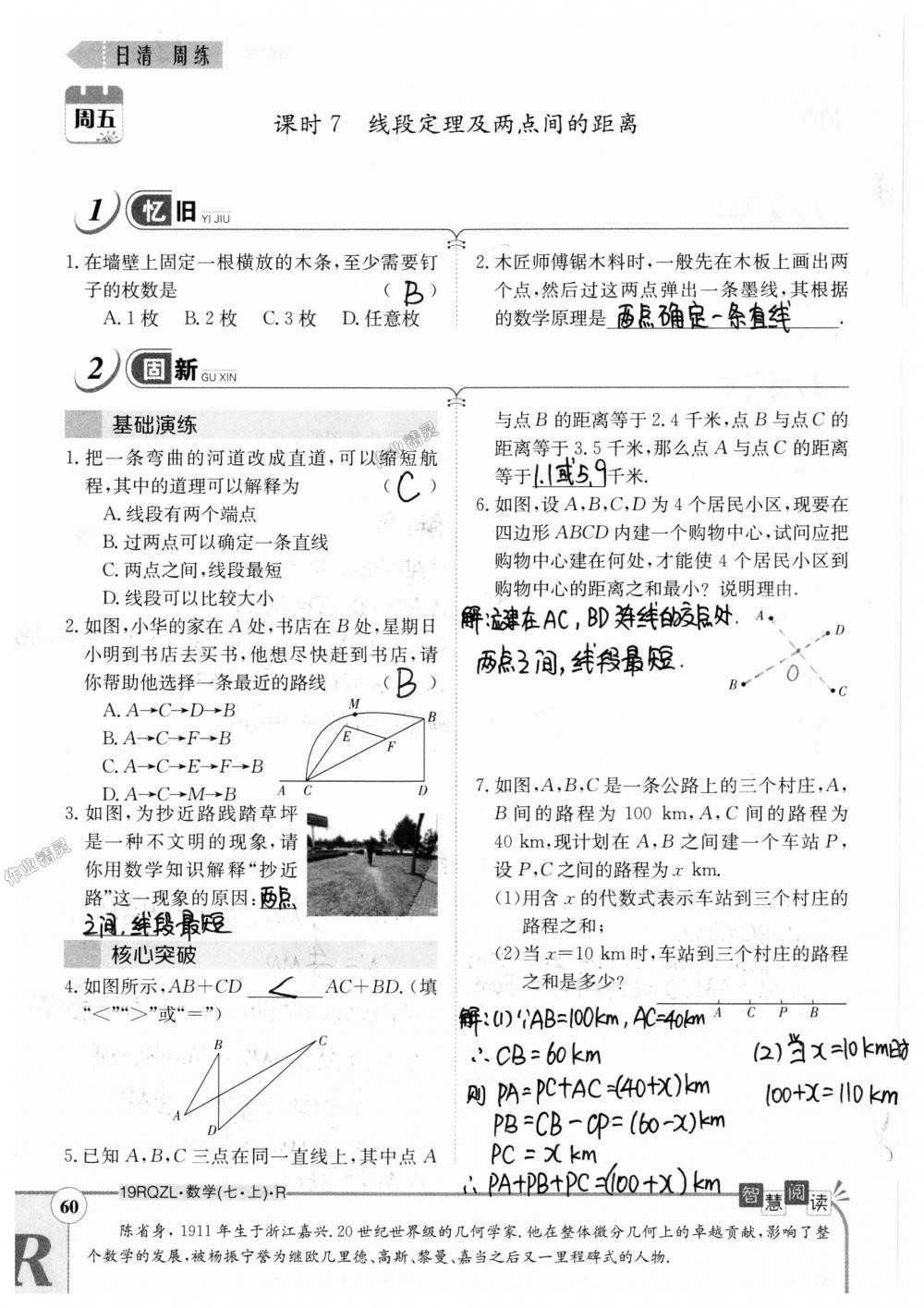 2018年日清周練限時提升卷七年級數(shù)學(xué)上冊人教版 第60頁