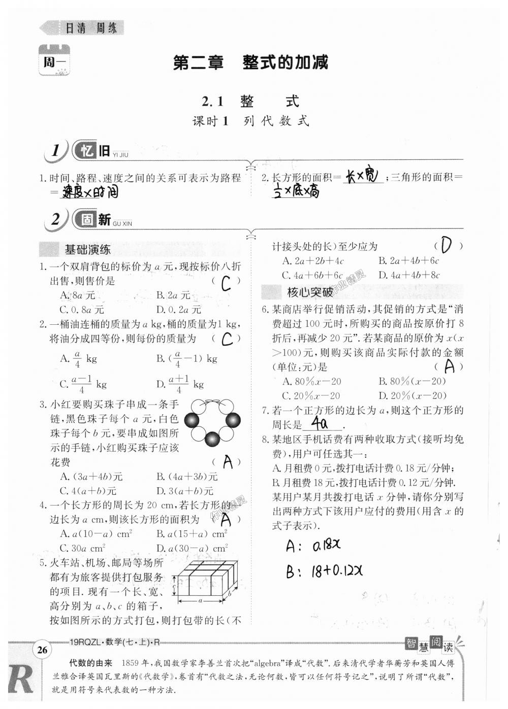 2018年日清周練限時提升卷七年級數(shù)學(xué)上冊人教版 第26頁