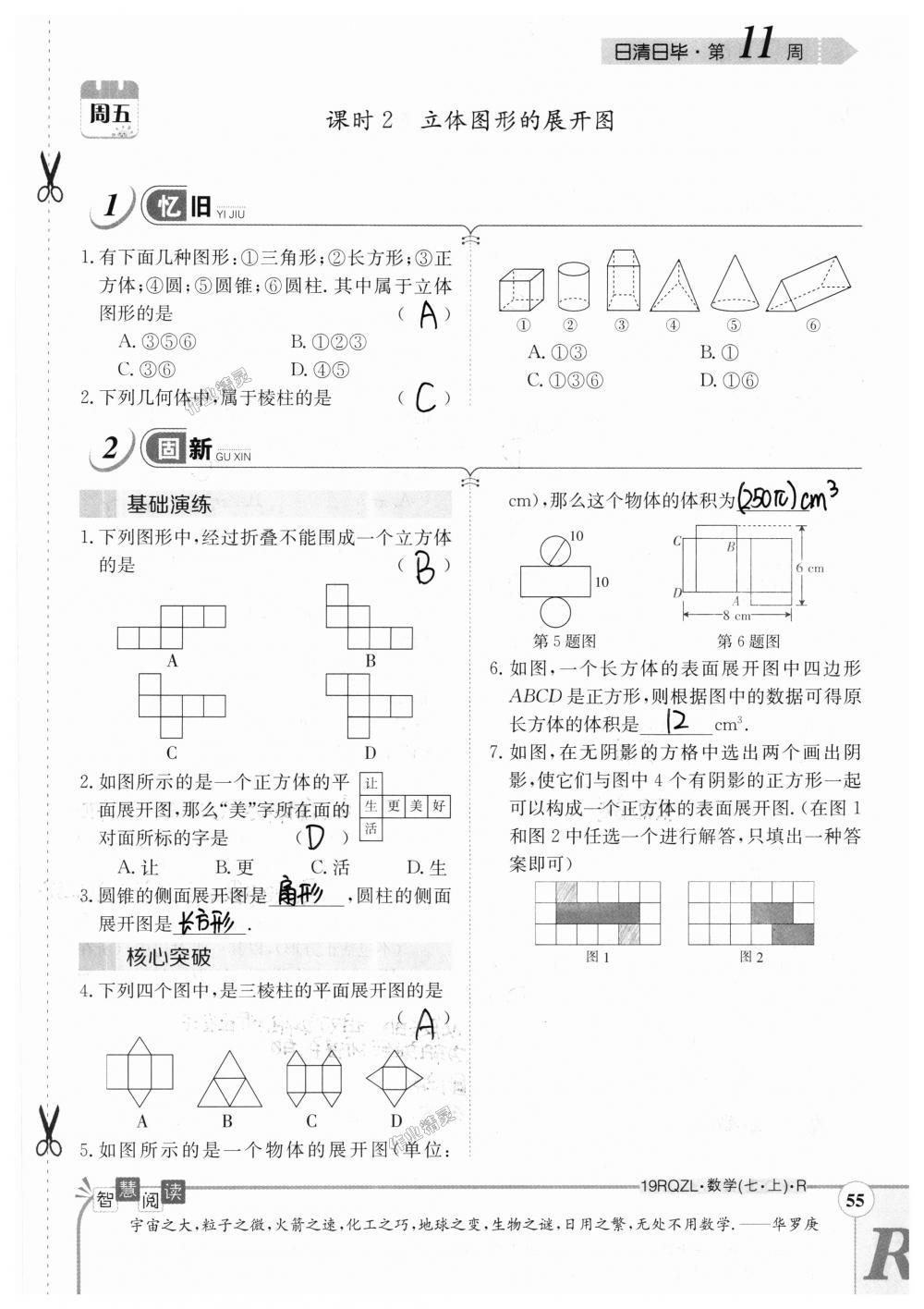 2018年日清周練限時提升卷七年級數(shù)學(xué)上冊人教版 第55頁