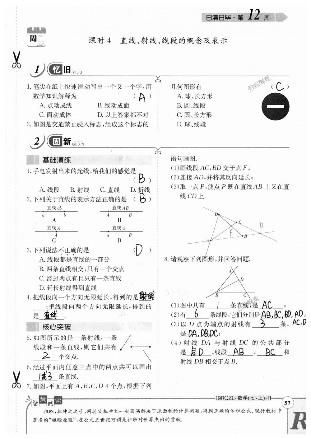 2018年日清周練限時(shí)提升卷七年級(jí)數(shù)學(xué)上冊(cè)人教版 第57頁(yè)