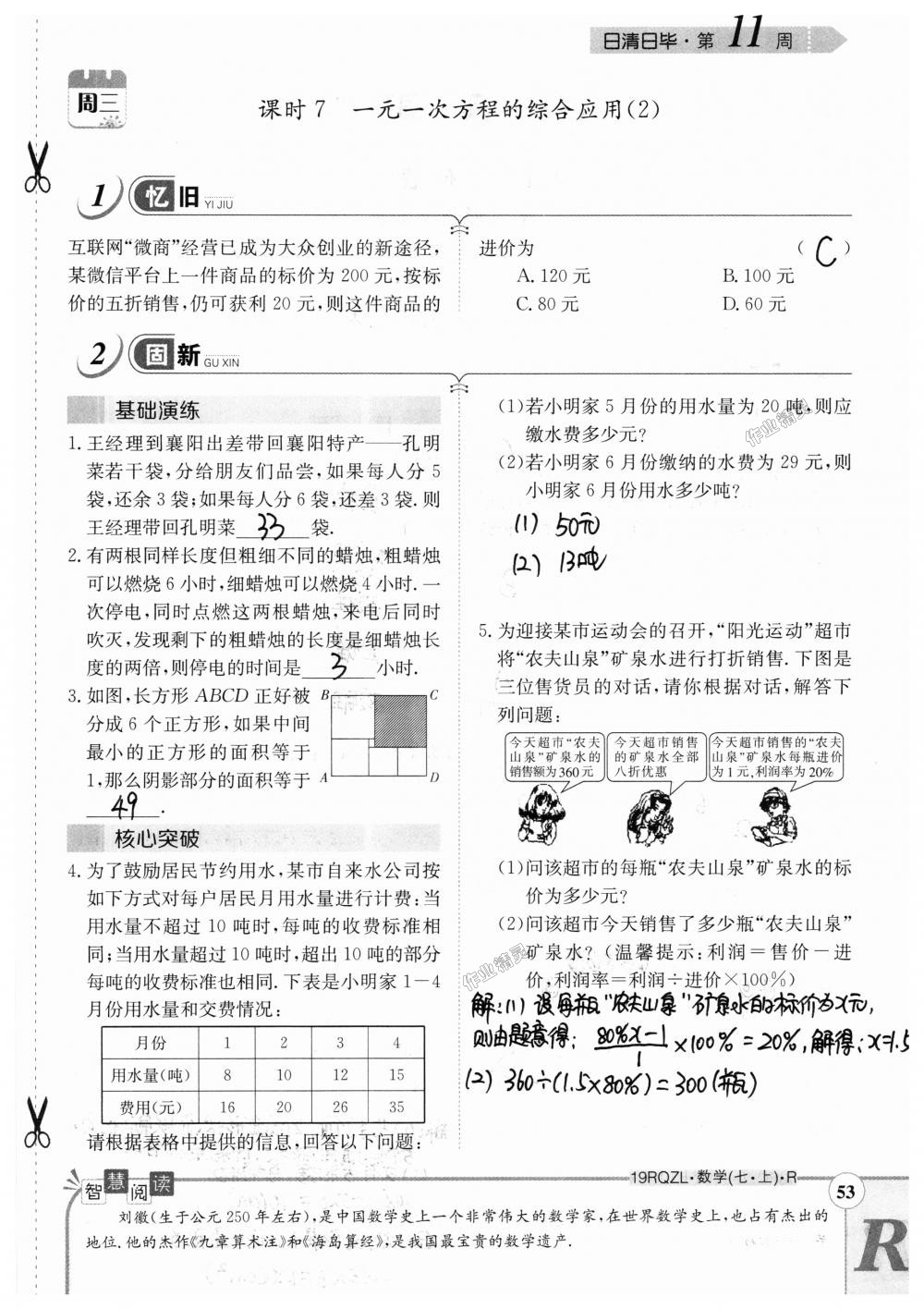 2018年日清周練限時提升卷七年級數(shù)學上冊人教版 第53頁