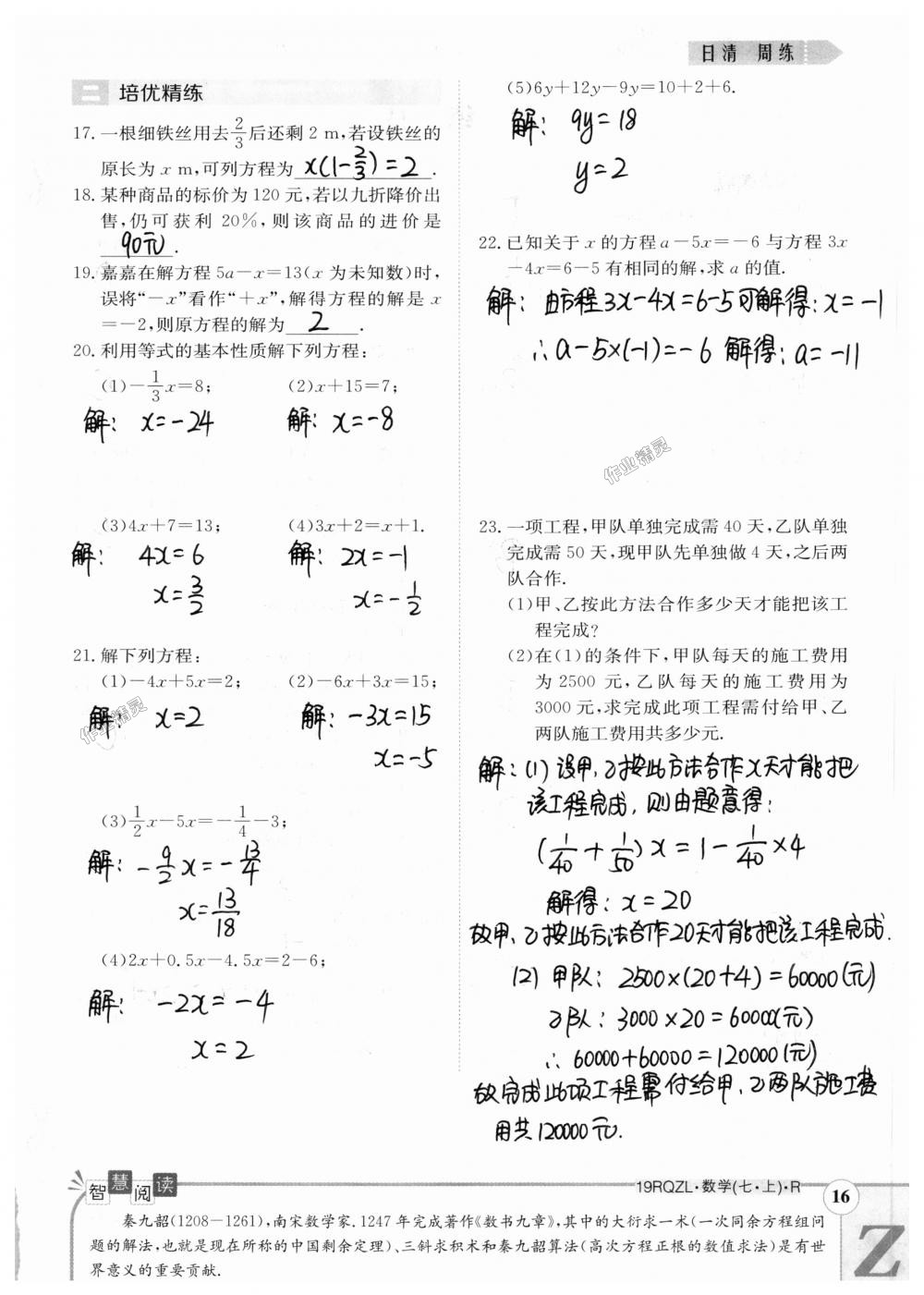 2018年日清周練限時(shí)提升卷七年級(jí)數(shù)學(xué)上冊(cè)人教版 第86頁(yè)