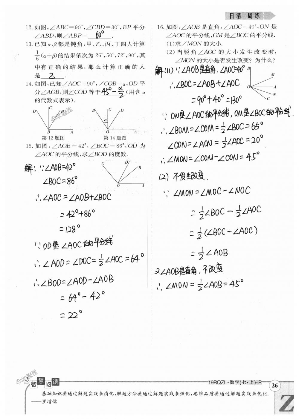 2018年日清周練限時提升卷七年級數(shù)學(xué)上冊人教版 第96頁