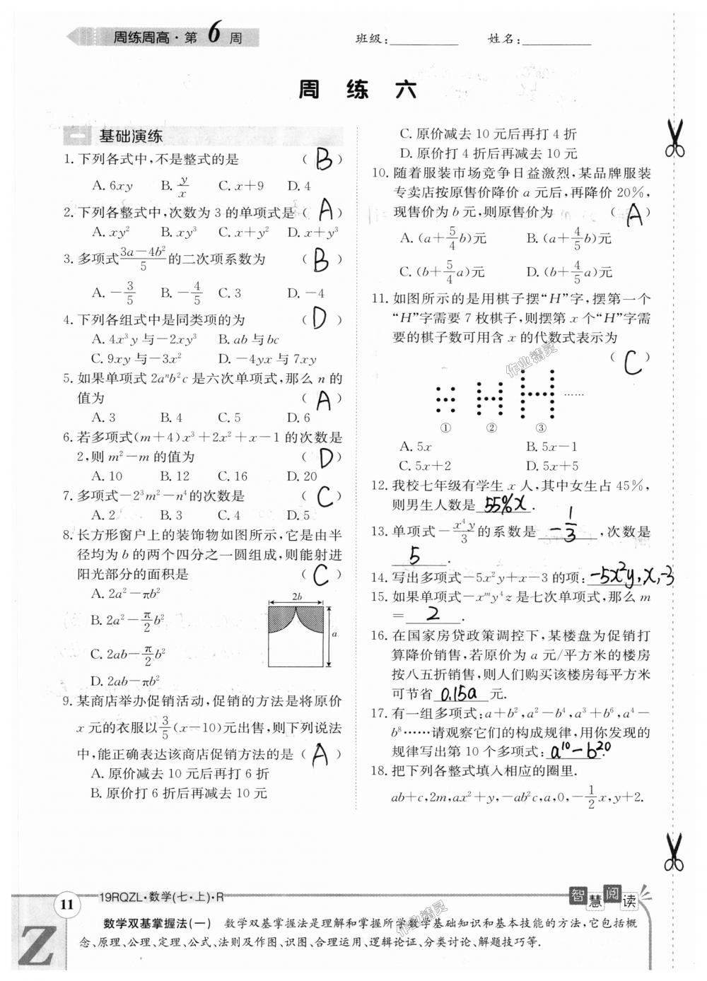 2018年日清周練限時提升卷七年級數學上冊人教版 第81頁