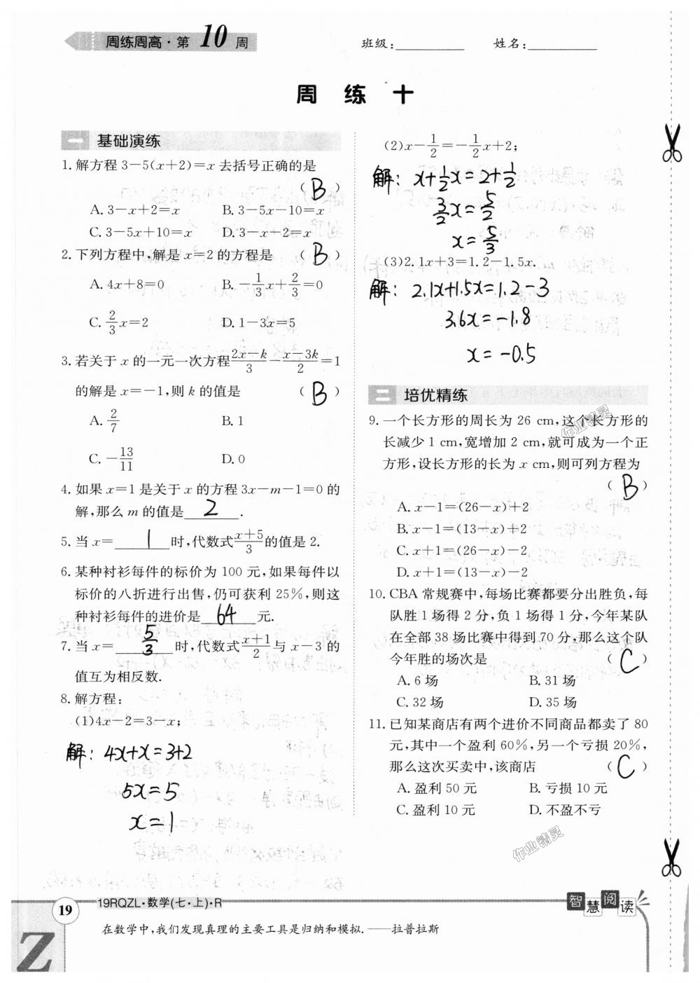 2018年日清周練限時提升卷七年級數(shù)學上冊人教版 第89頁