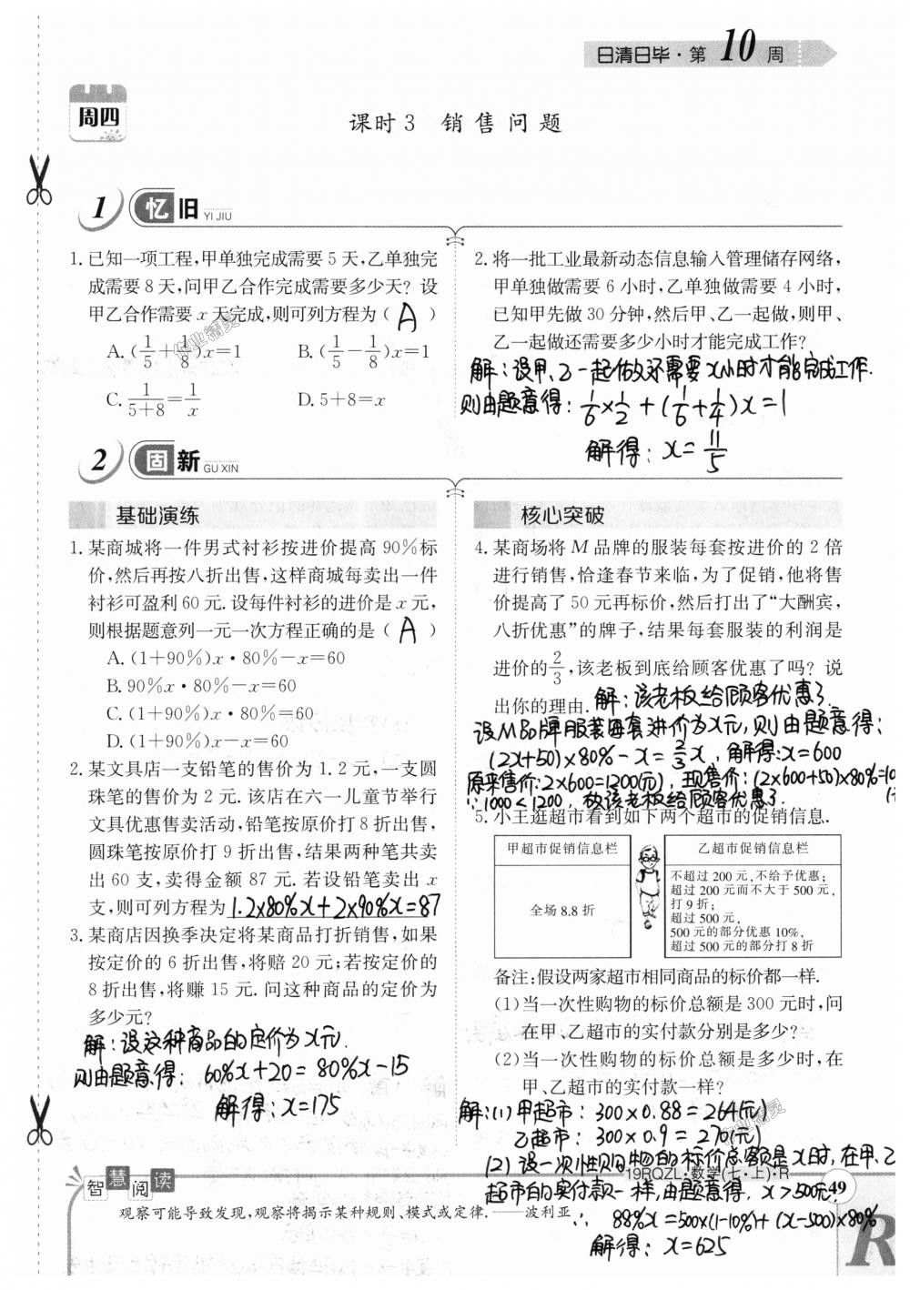 2018年日清周練限時提升卷七年級數(shù)學(xué)上冊人教版 第49頁