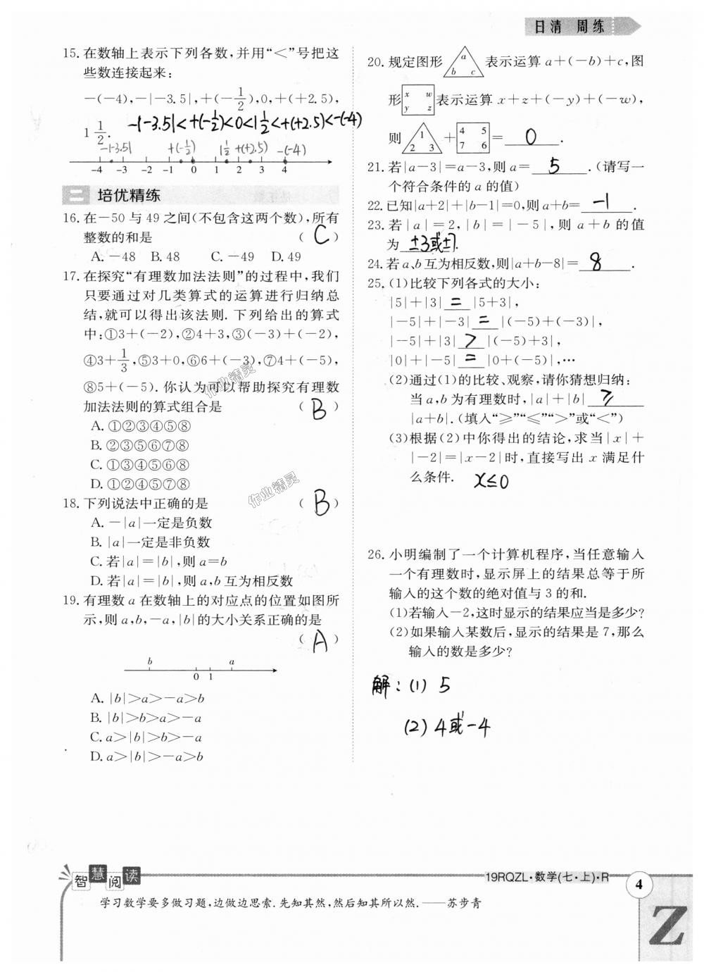 2018年日清周練限時(shí)提升卷七年級數(shù)學(xué)上冊人教版 第74頁