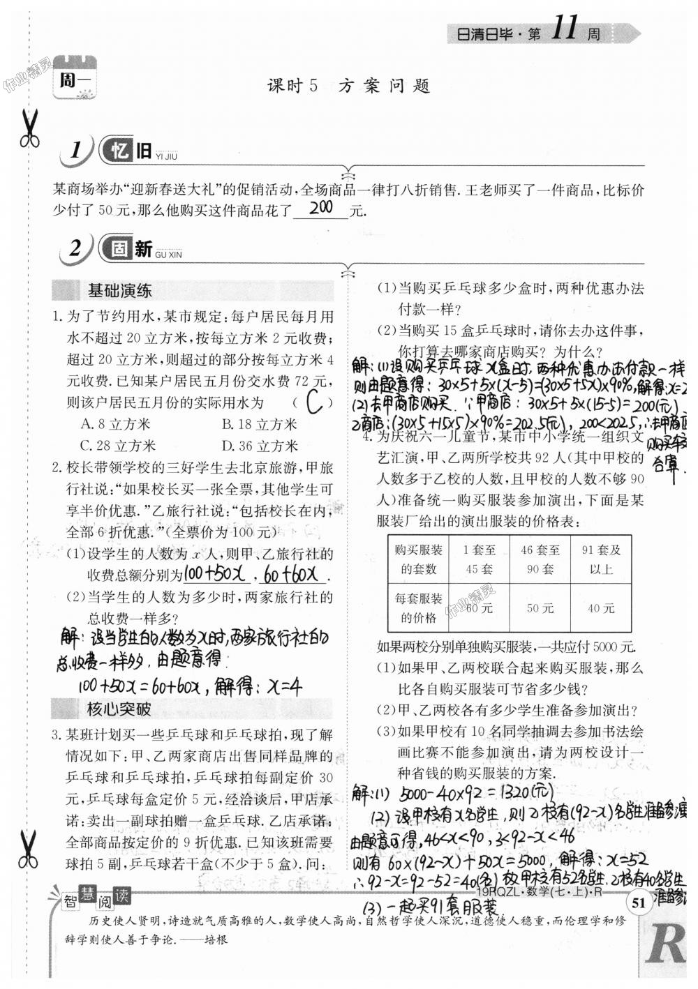 2018年日清周練限時提升卷七年級數(shù)學(xué)上冊人教版 第51頁