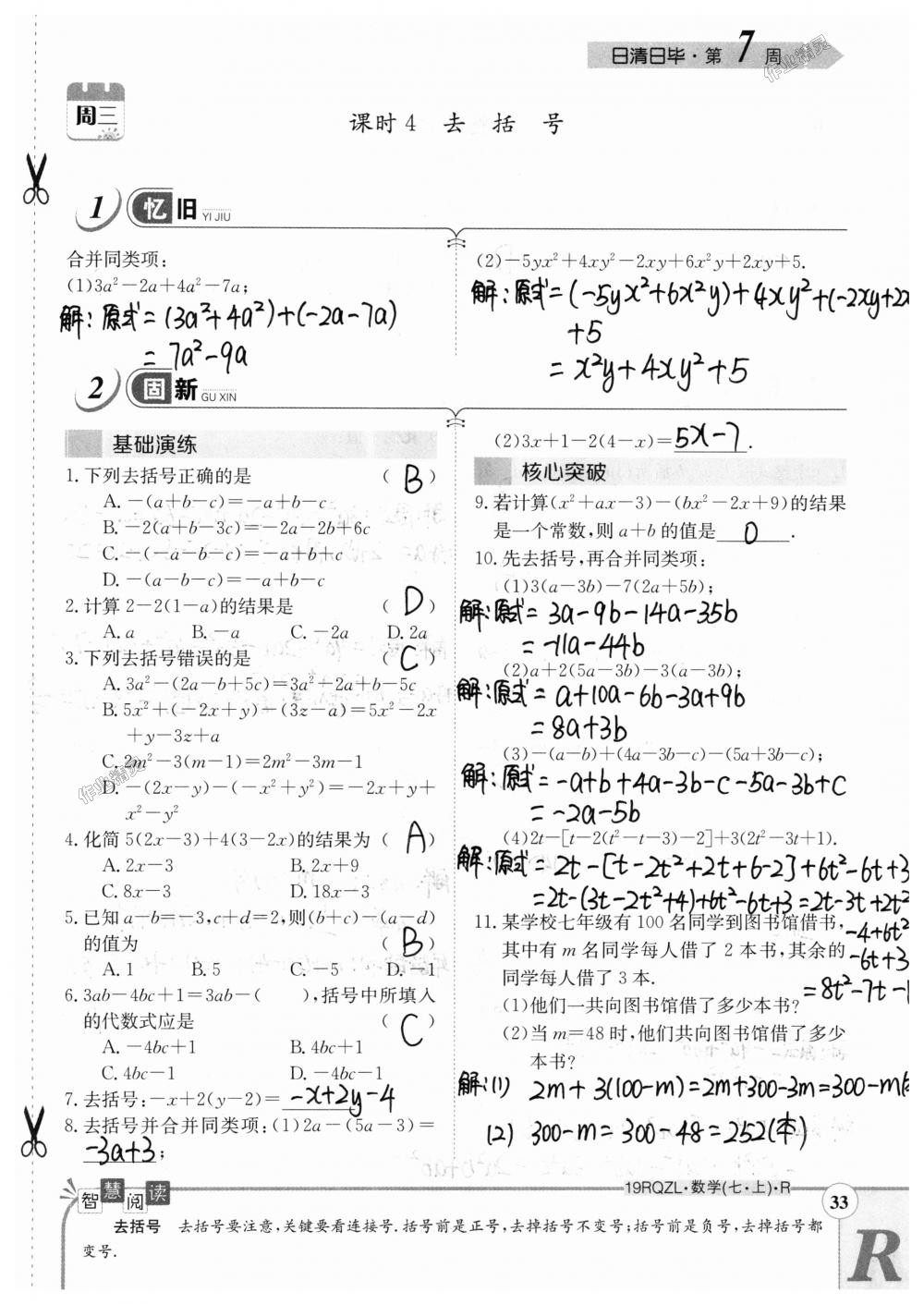 2018年日清周練限時提升卷七年級數(shù)學(xué)上冊人教版 第33頁