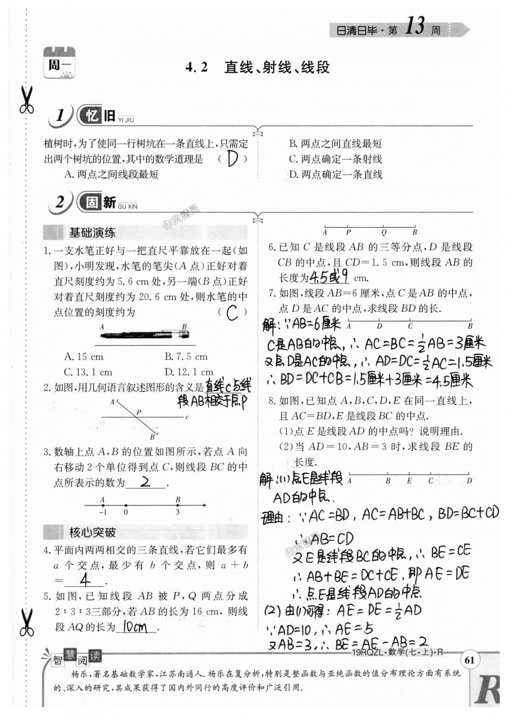 2018年日清周練限時提升卷七年級數(shù)學(xué)上冊人教版 第61頁