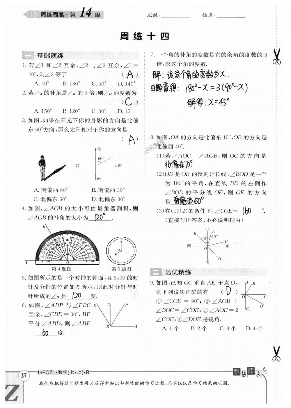 2018年日清周練限時(shí)提升卷七年級(jí)數(shù)學(xué)上冊(cè)人教版 第97頁