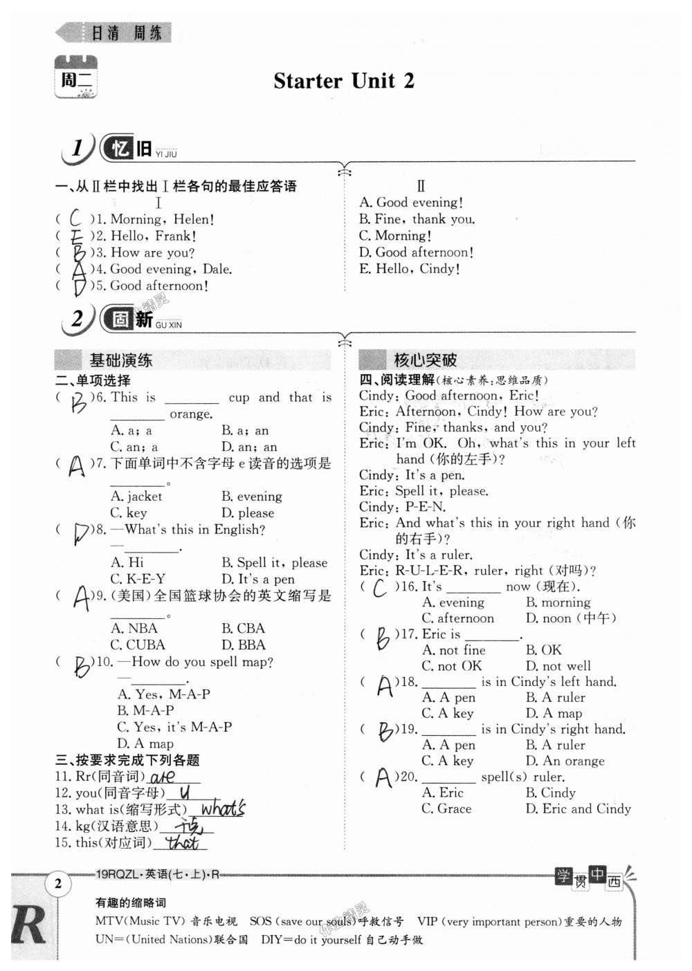 2018年日清周練限時提升卷七年級英語上冊人教版 第2頁