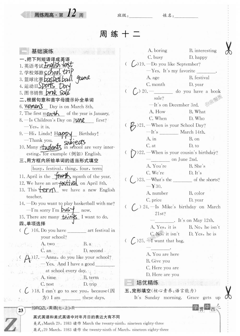 2018年日清周練限時提升卷七年級英語上冊人教版 第93頁